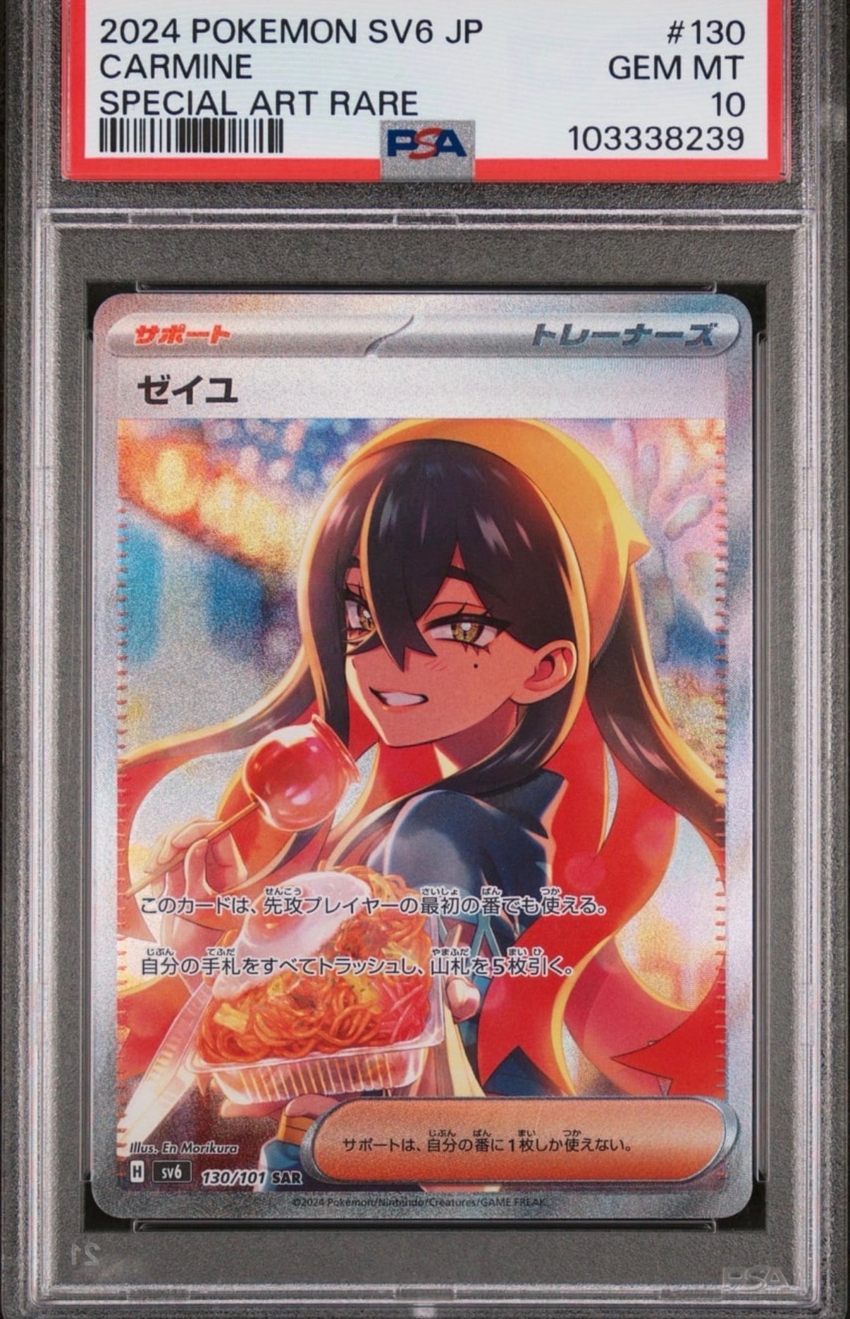 ゼイユ SAR [SV6 130/101](拡張パック「変幻の仮面」)