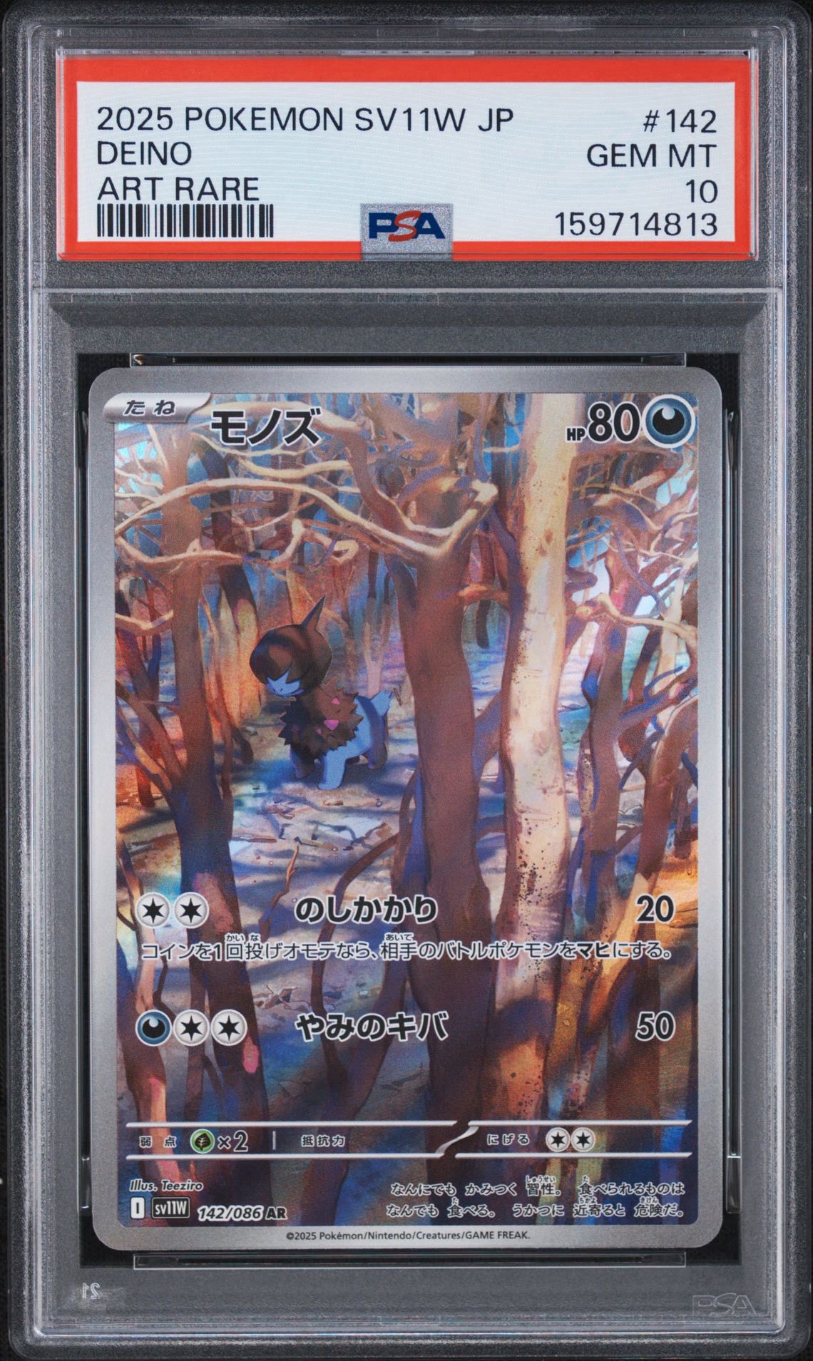モノズ AR [SV11W 142/086](拡張パック「ホワイトフレア」)