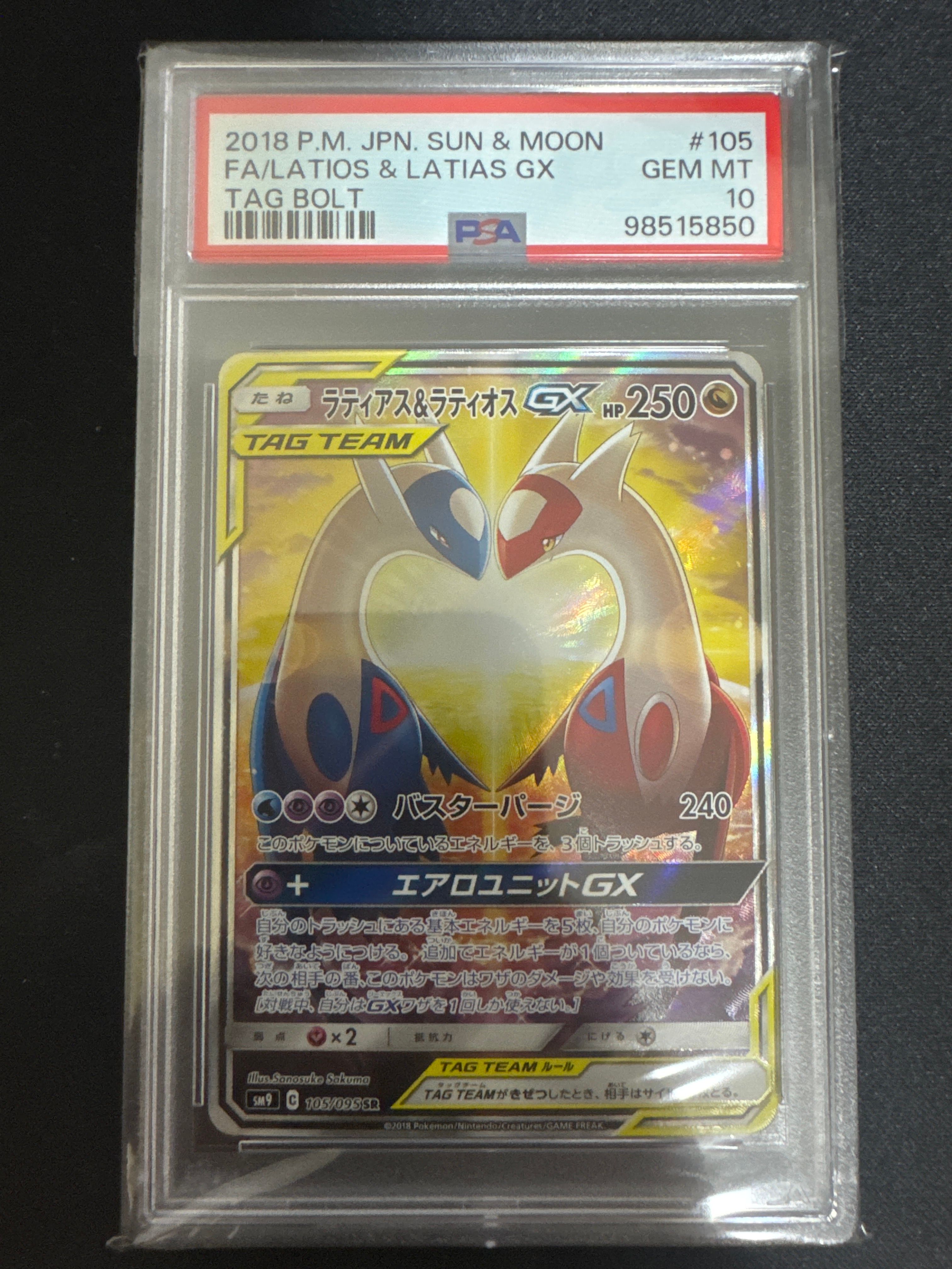ラティアス&ラティオスGX SR: SA (ラティラティGX) [SM9 105/095](拡張パック「タッグボルト」)