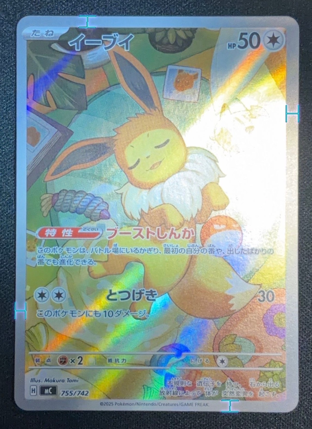 イーブイ AR仕様 [MC 755/742](スタートデッキ100「バトルコレクション」)