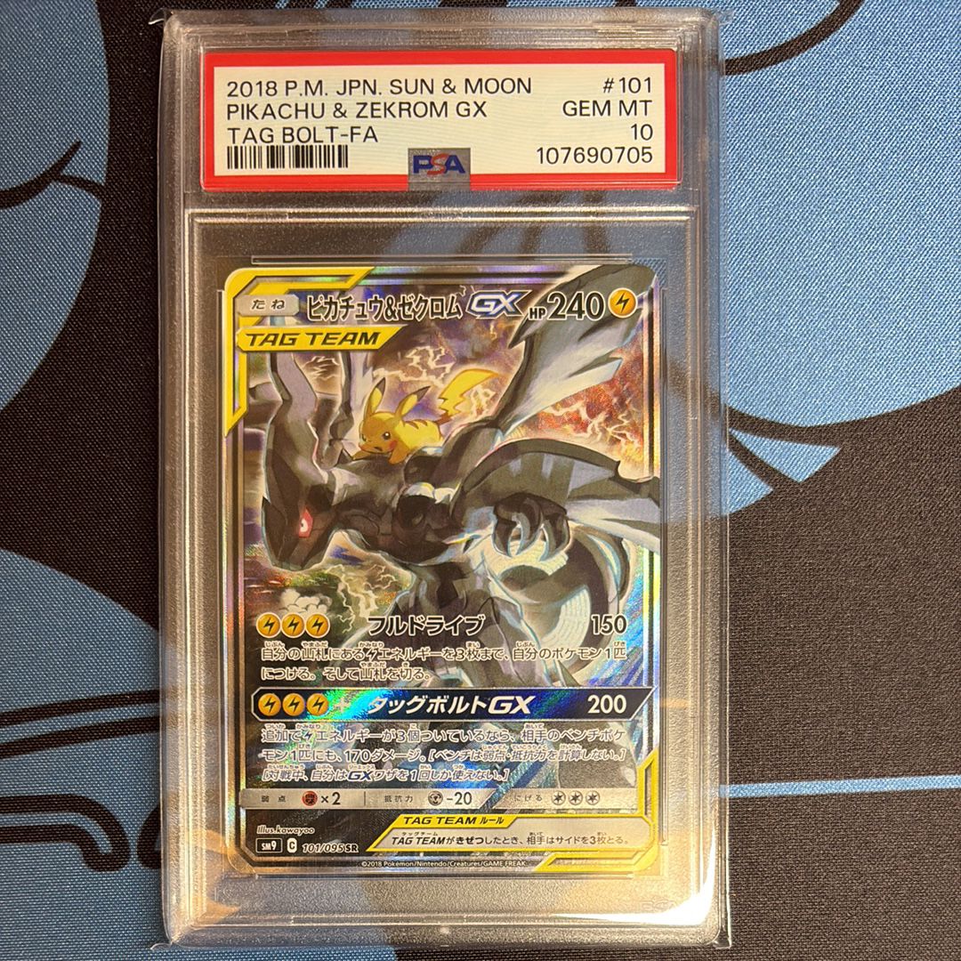 ピカチュウ&ゼクロムGX SR: SA [SM9 101/095](拡張パック「タッグボルト」)