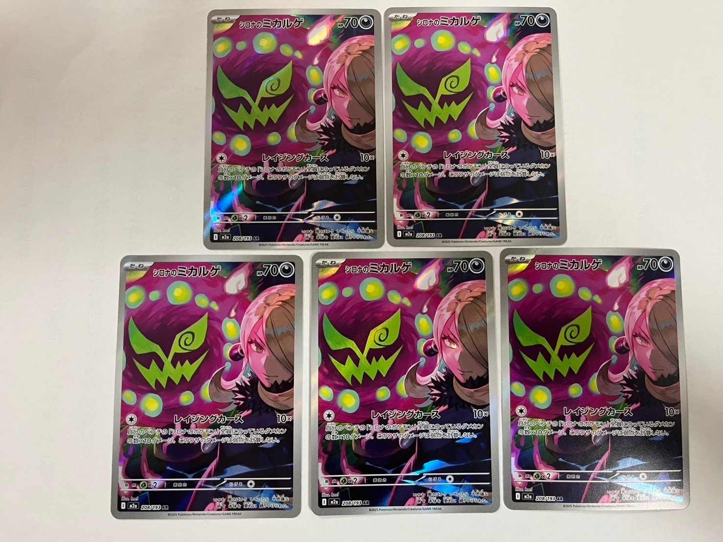 PSA10】シロナのミカルゲ AR [M2a 208/193](ハイクラスパック「MEGA