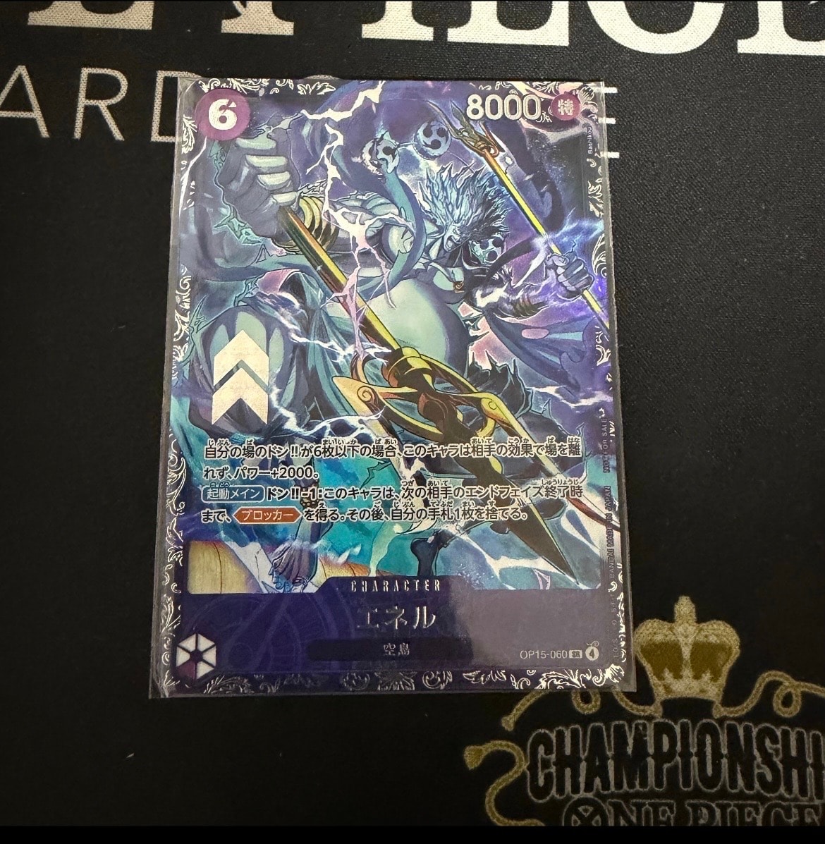 エネル SR :上位記念品 [OP15-060](プロモーションカード「フラッグシップバトル」)