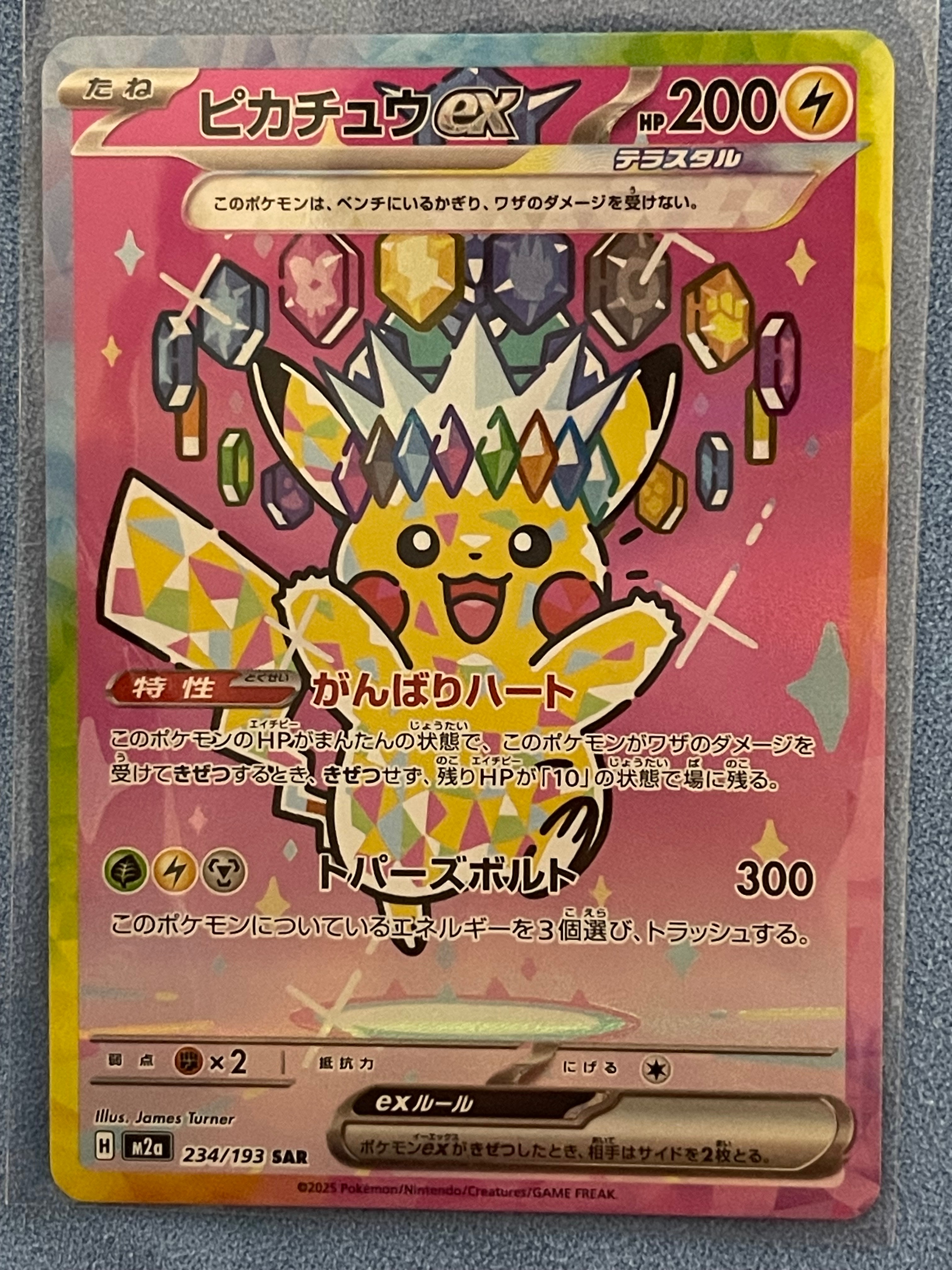 ピカチュウex SAR [M2a 234/193](ハイクラスパック「MEGAドリームex」)