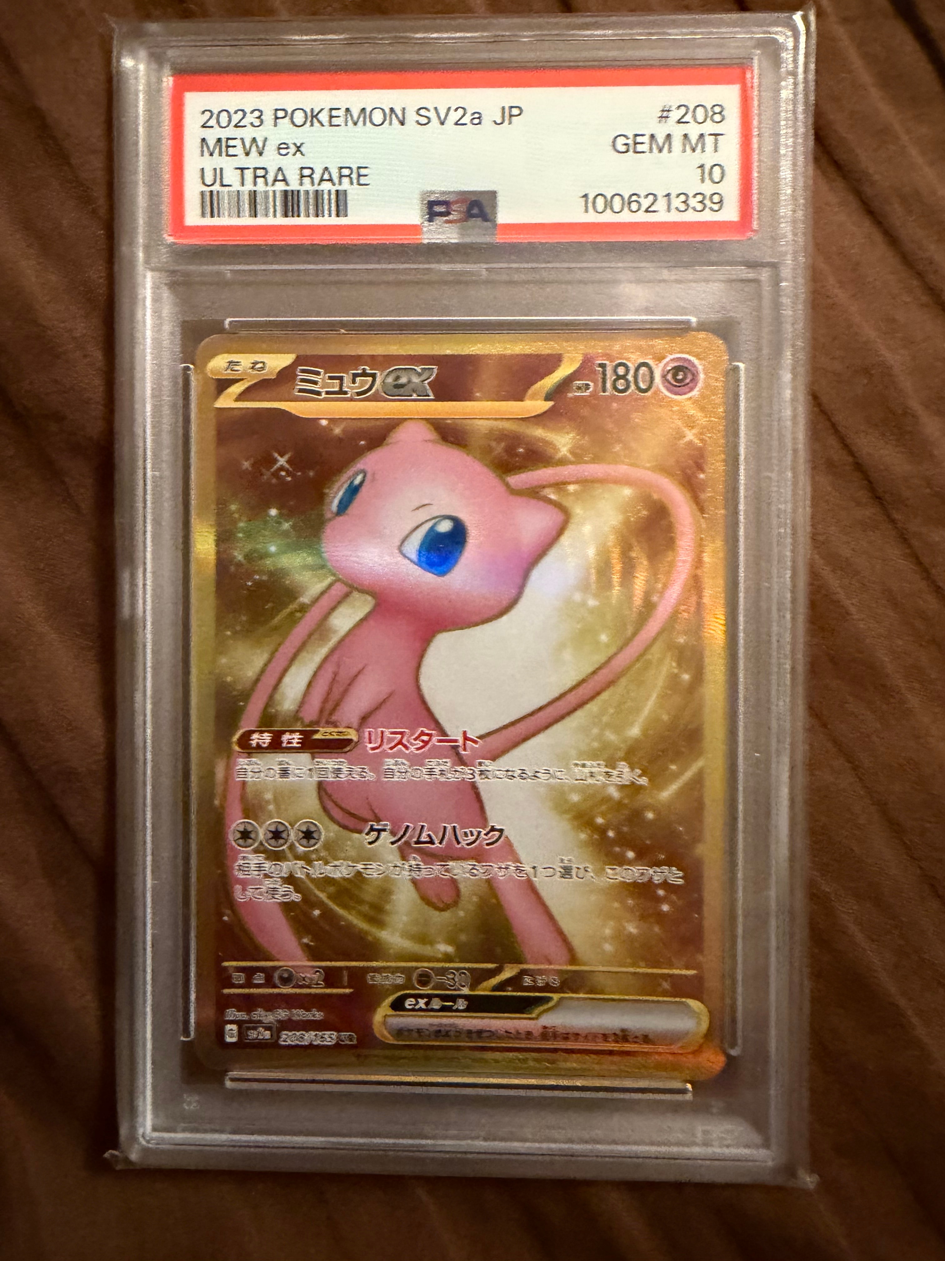 ミュウex UR[SV2a 208/165](強化拡張パック「ポケモンカード151」)