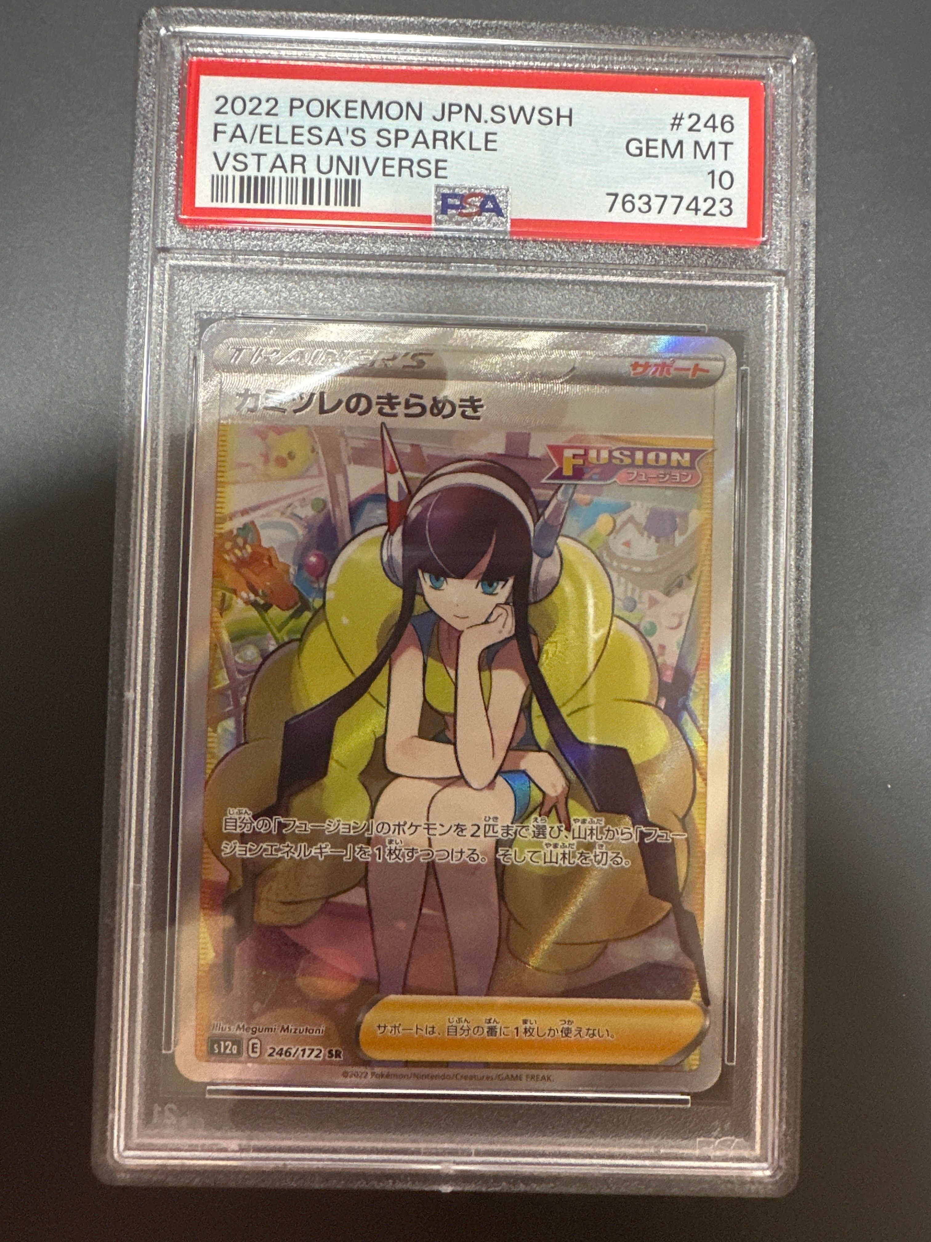 カミツレのきらめき SR[s12a 246/172](ハイクラスパック「VSTARユニバース」)