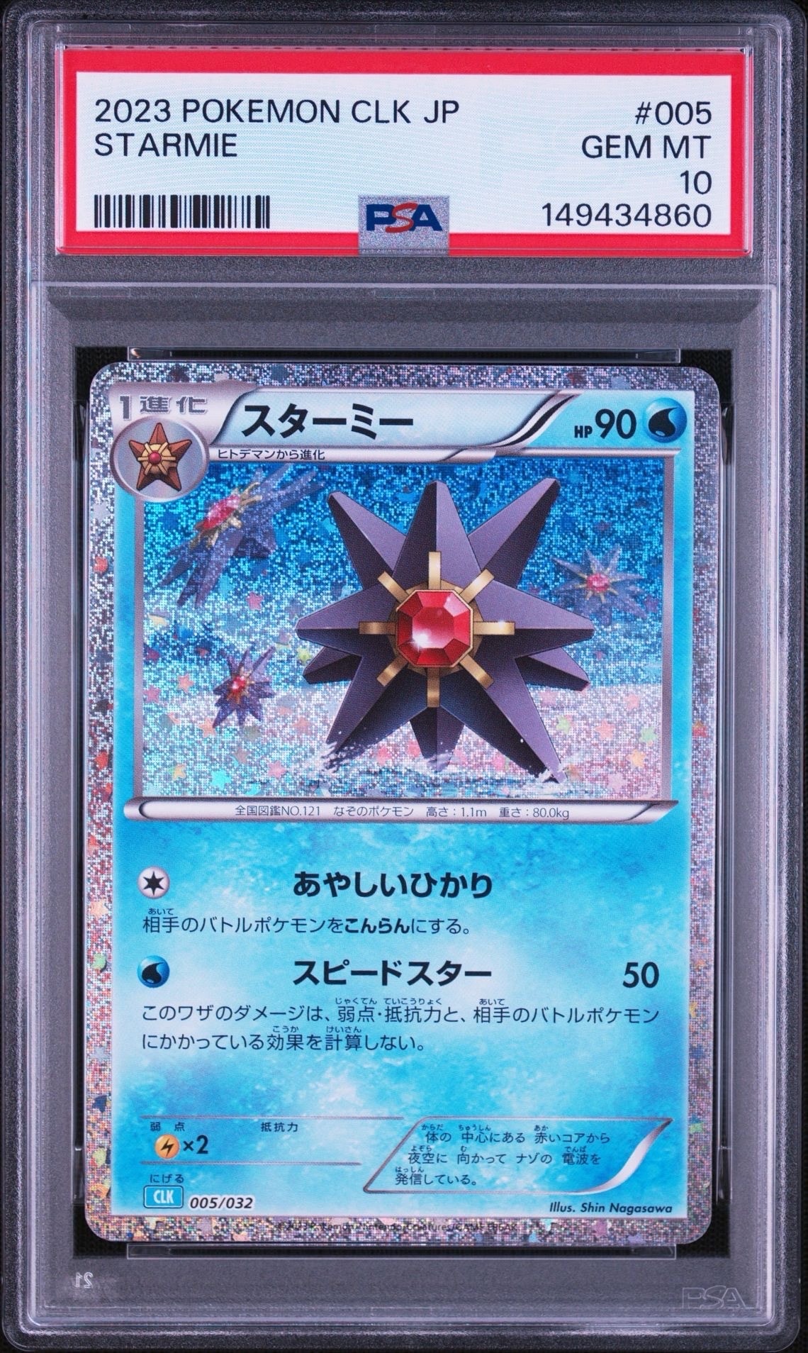 『PSA10』スターミー CL ポケモンカードゲーム Classic CLK、 状態B】スターミー [CLK 005/032](ポケモンカードゲーム Classic) 1枚