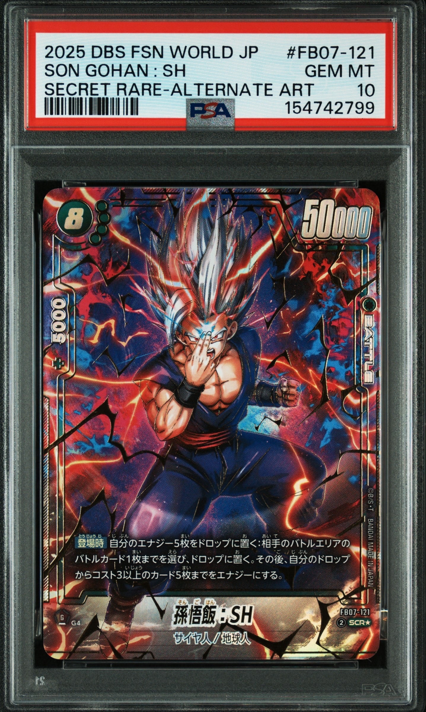 PSA10】孫悟飯：SH SCR☆ [FB07-121](フュージョンワールド「神龍への