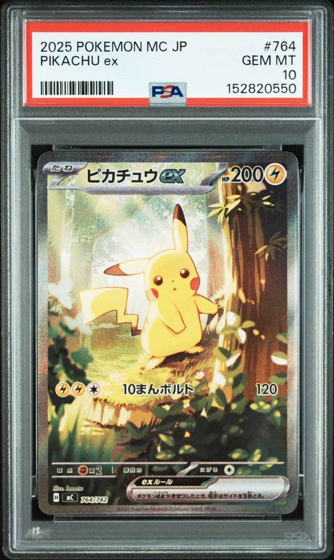ピカチュウex SAR仕様 [MC 764/742](スタートデッキ100「バトルコレクション」)