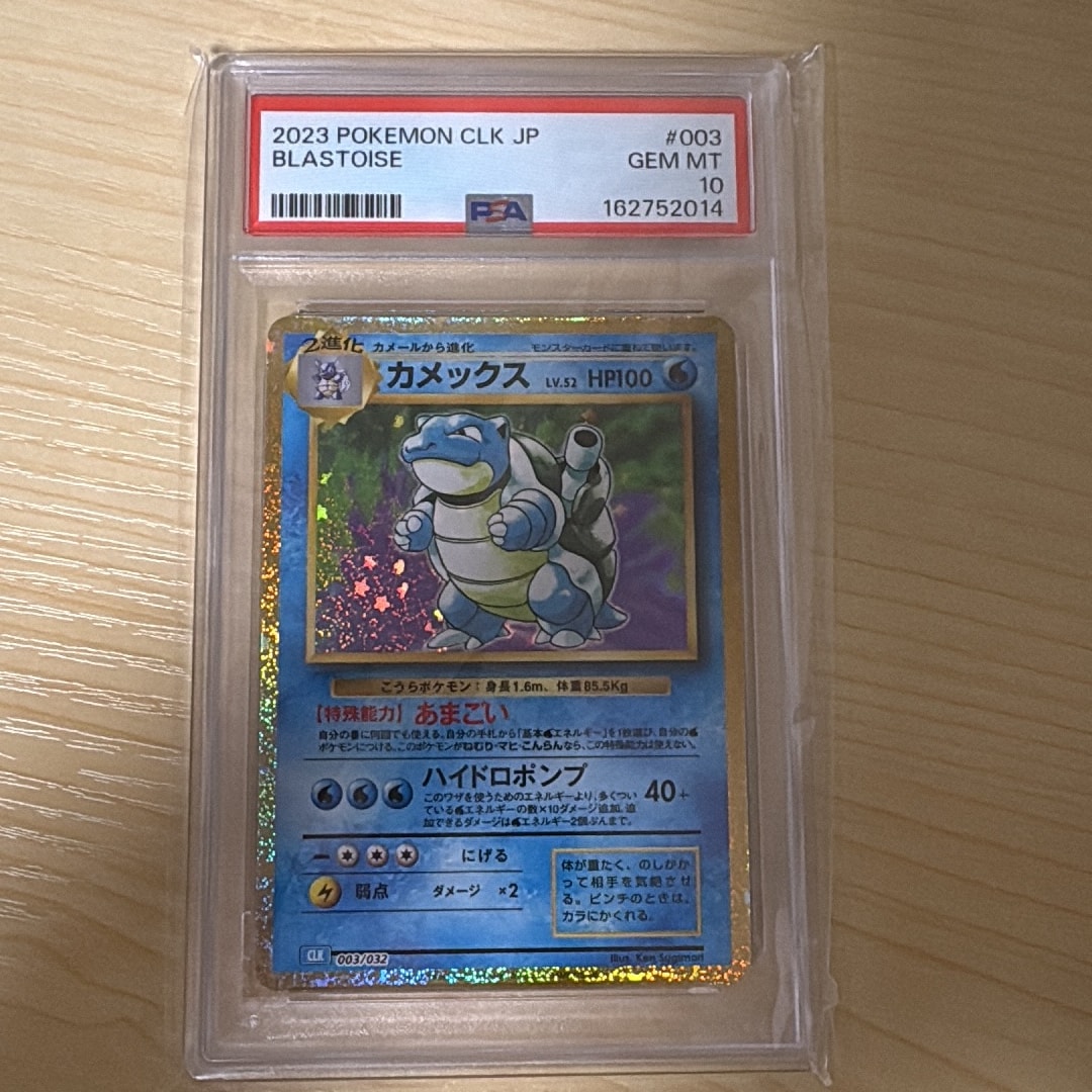 カメックス [CLK 003/032](ポケモンカードゲーム Classic)