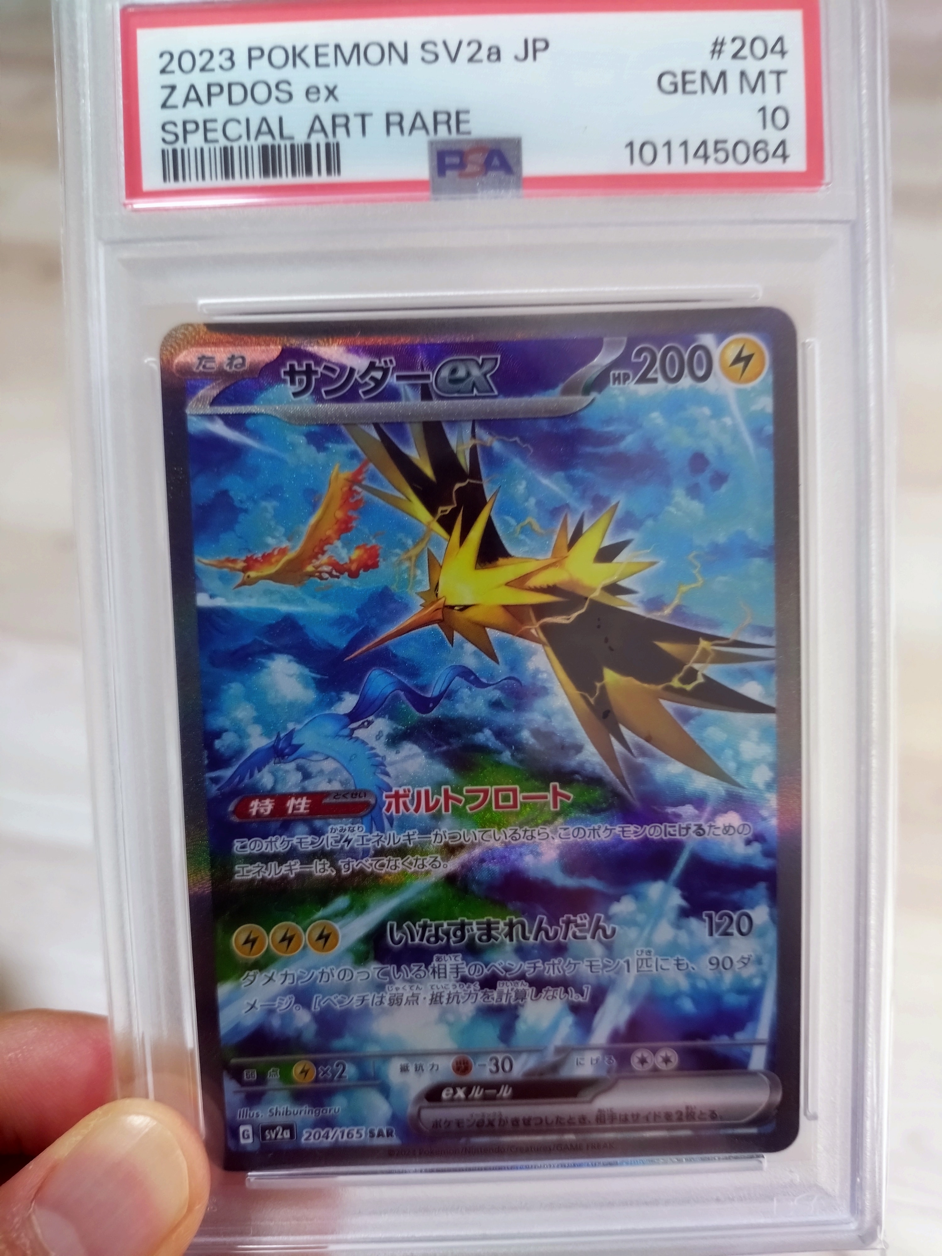 PSA10】サンダーex SAR[SV2a 204/165](強化拡張パック「ポケモンカード