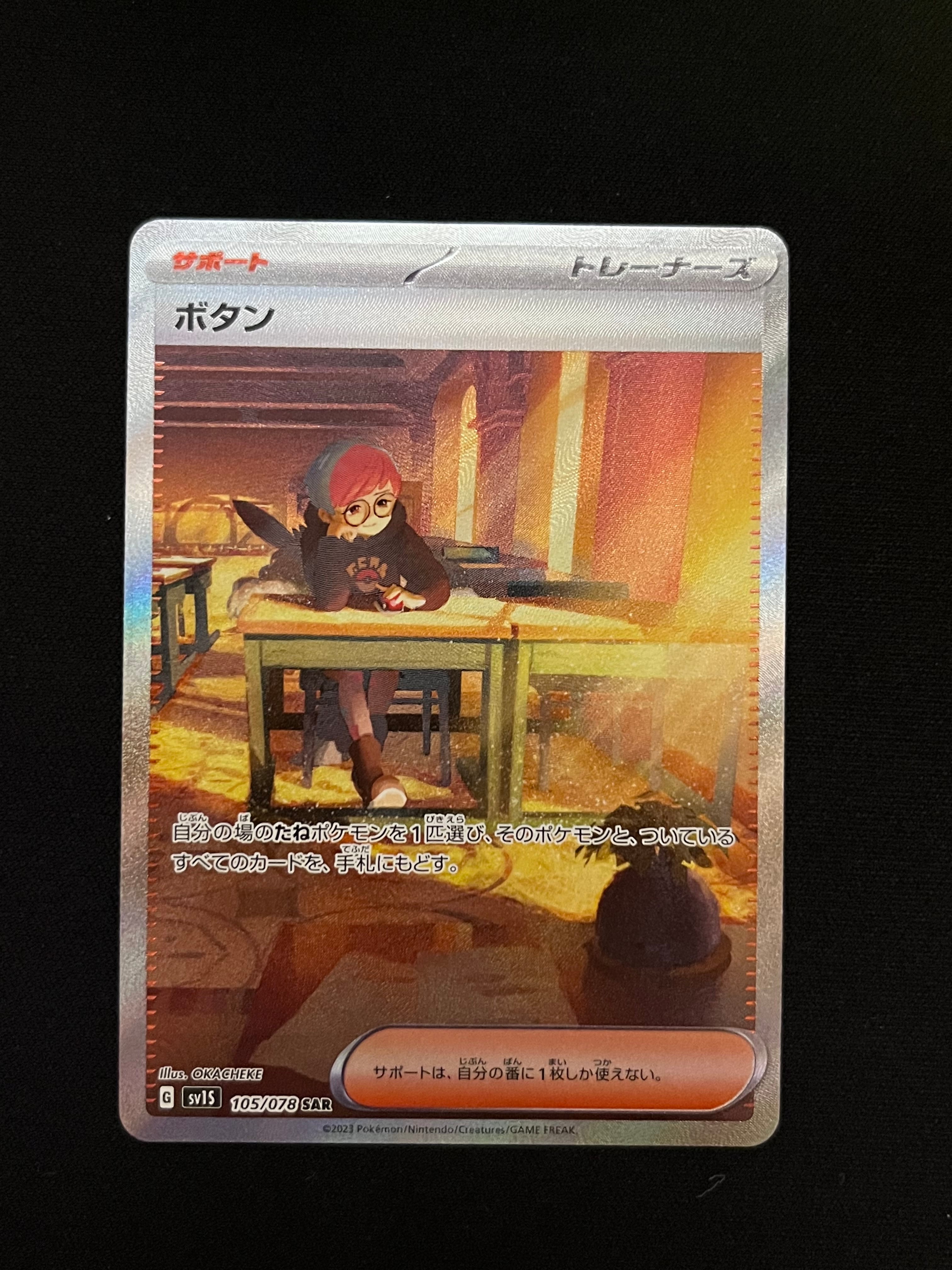 ボタン SAR[SV1S 105/078](スカーレット&バイオレット 拡張パック「スカーレットex」)
