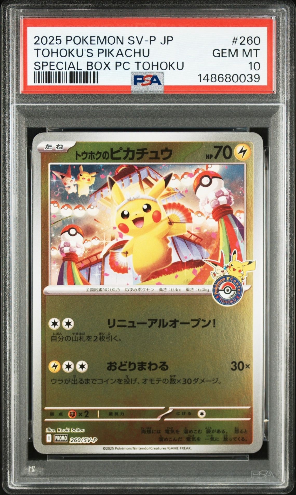 ピカチュウ レジェンドミラー 1ED PSA9 ピカチュウ ピカチュウ レジェンド ミラー 1ed【PSA9】ソウルシルバー