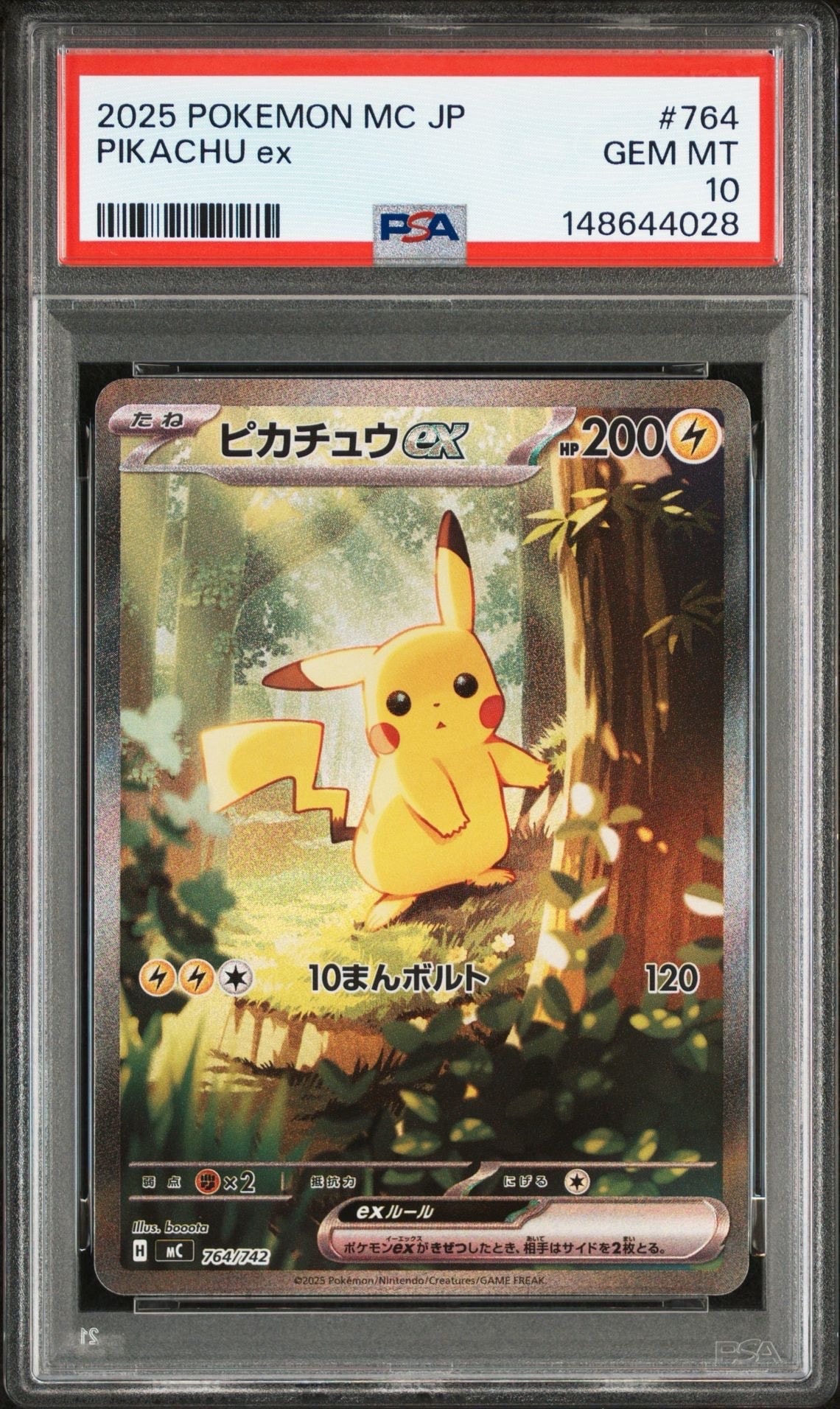 ピカチュウex SAR仕様 [MC 764/742](スタートデッキ100「バトルコレクション」)
