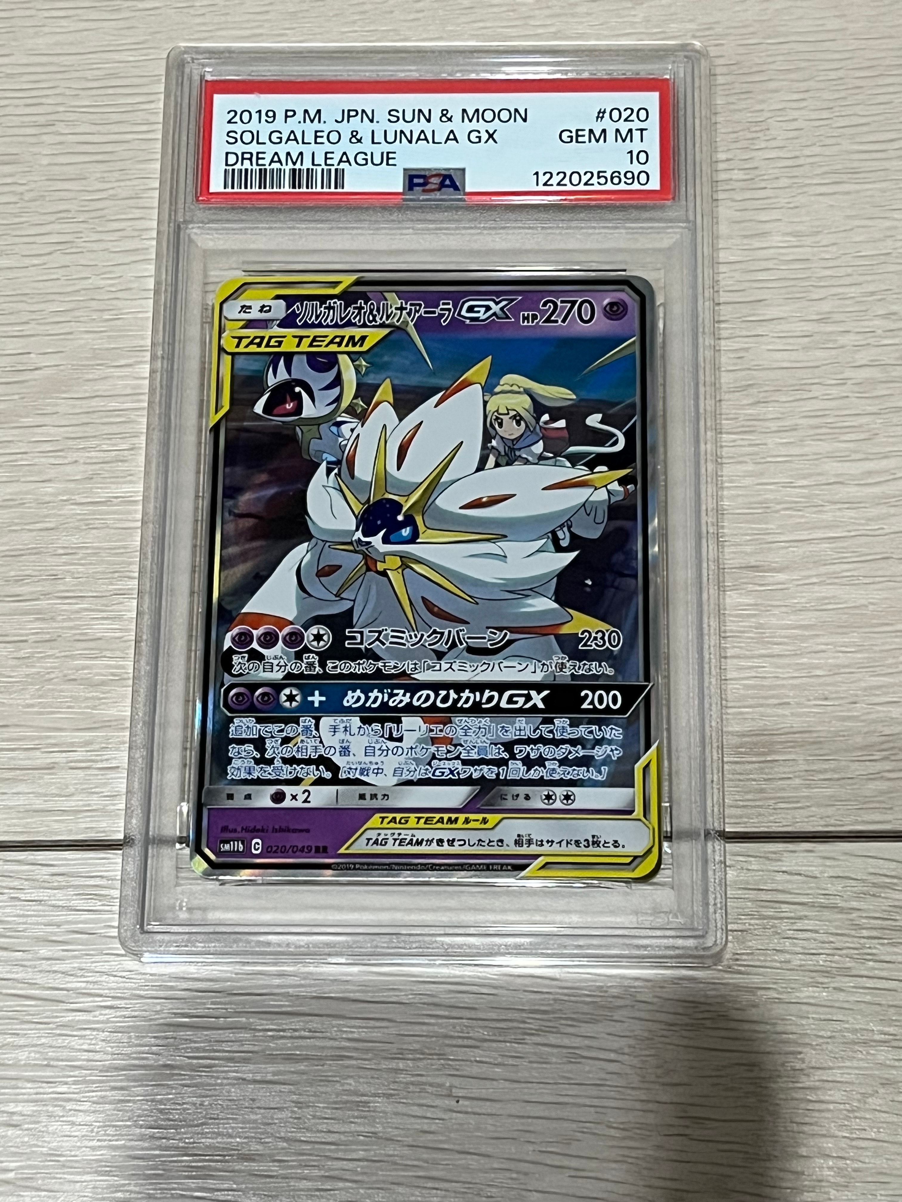 PSA10】ソルガレオ&ルナアーラGX (リーリエ) RR[SM11b 020/049](強化