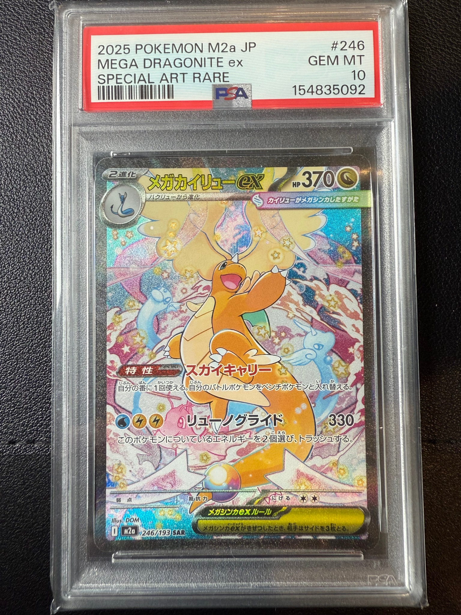 PSA10】メガカイリューex SAR [M2a 246/193](ハイクラスパック「MEGA