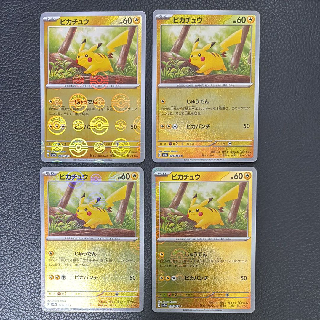 ピカチュウ C: モンスターボールミラー[SV2a 025/165](強化拡張パック「ポケモンカード151」)