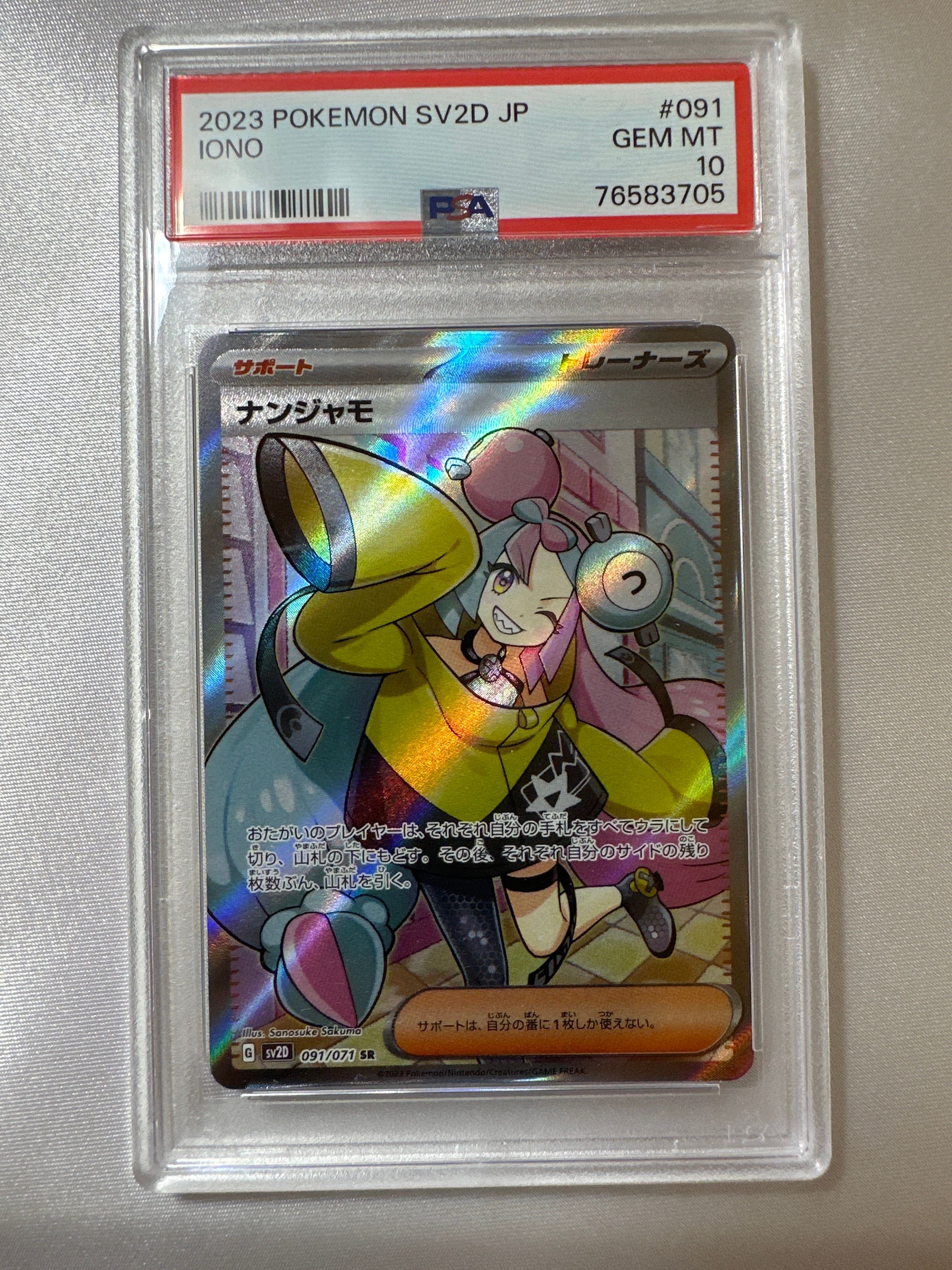 ナンジャモ SR[SV2D 091/071](拡張パック「クレイバースト」)