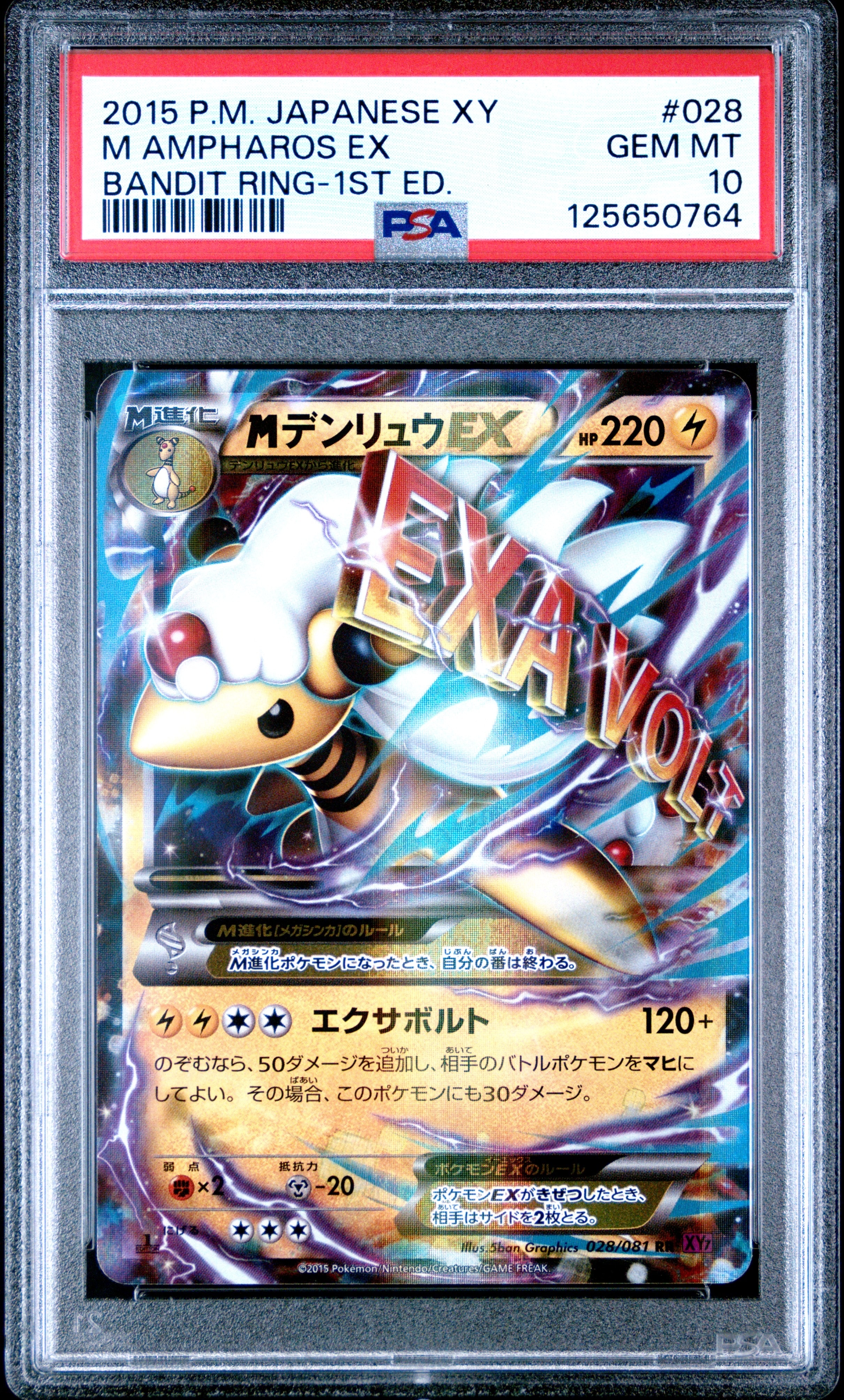 MデンリュウEX RR :1ED [XY7 028/081](拡張パック「バンデットリング」)