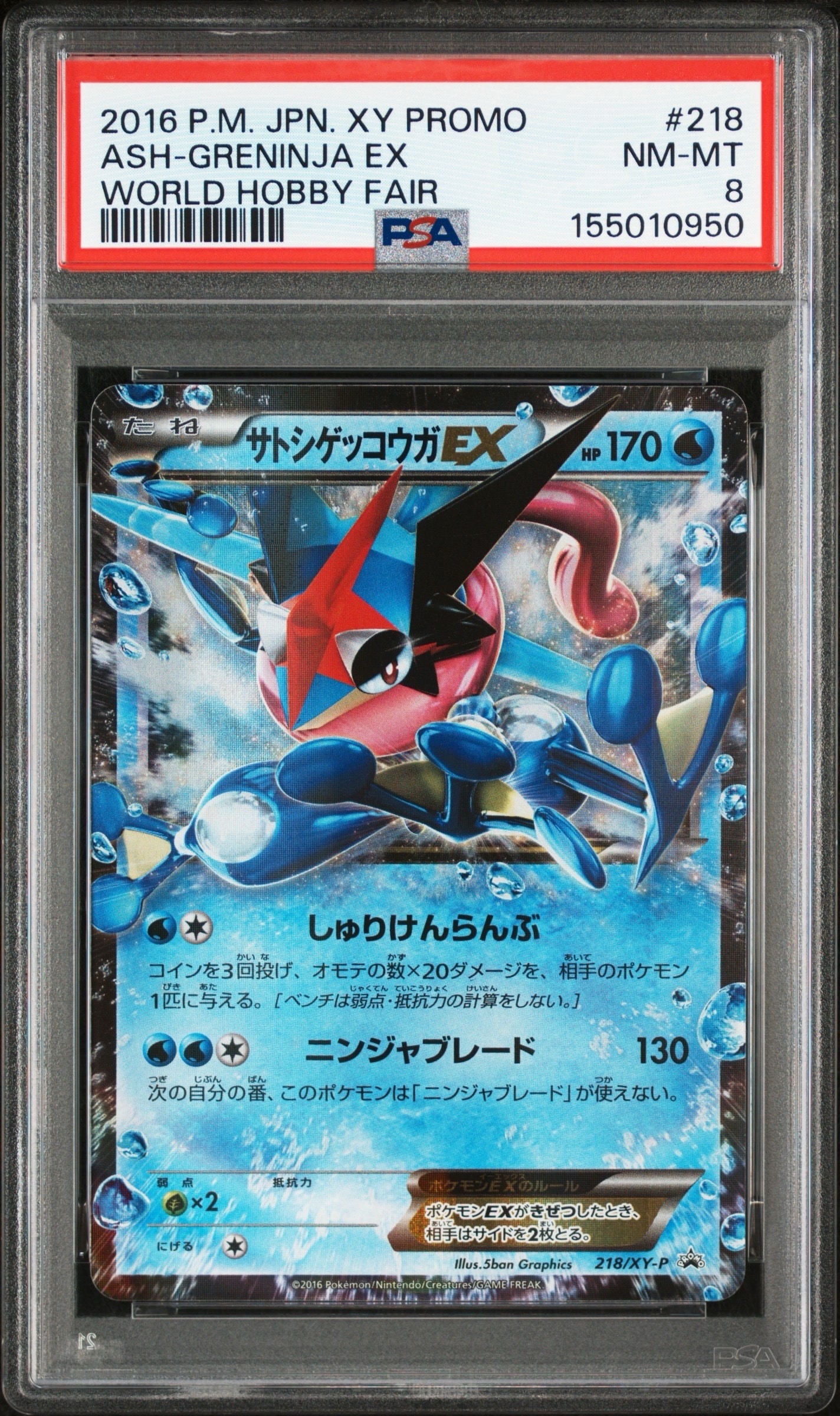 PSA9】サトシゲッコウガEX: プロモ[XY-P 218](次世代ワールドホビー