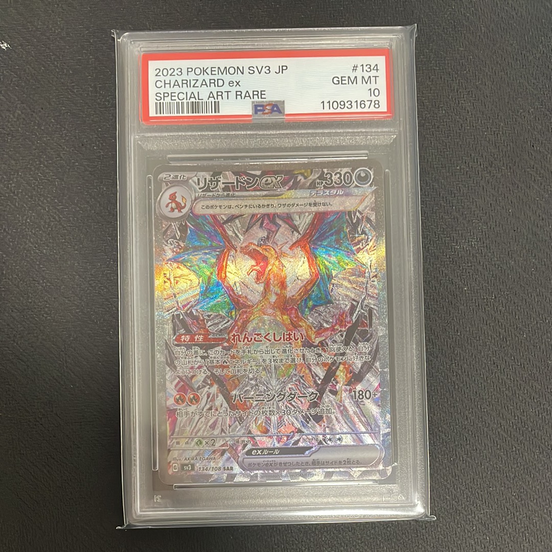 リザードンex SAR[SV3 134/108](拡張パック「黒炎の支配者」)