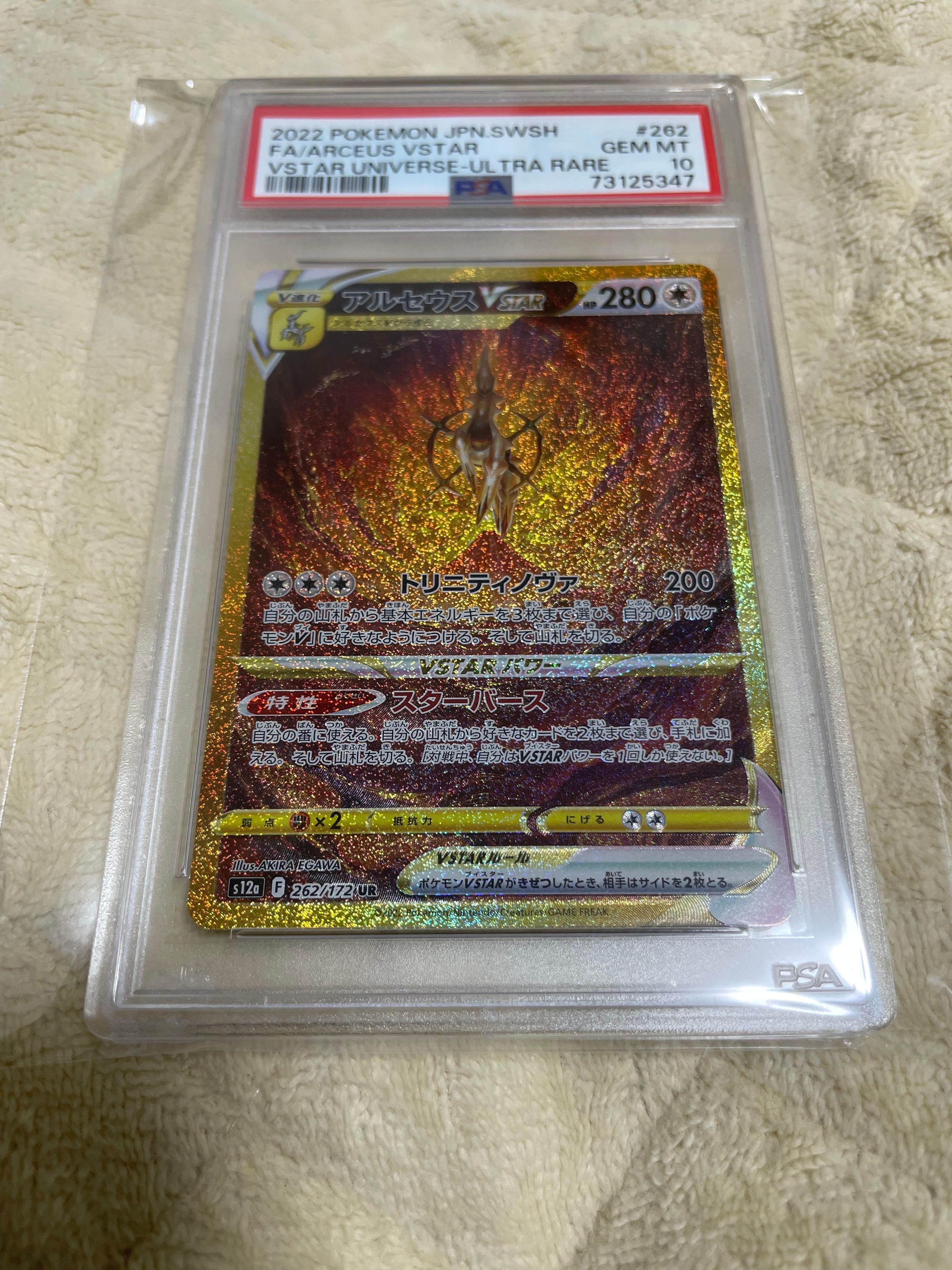 アルセウスVSTAR UR[s12a 262/172](ハイクラスパック「VSTARユニバース」)