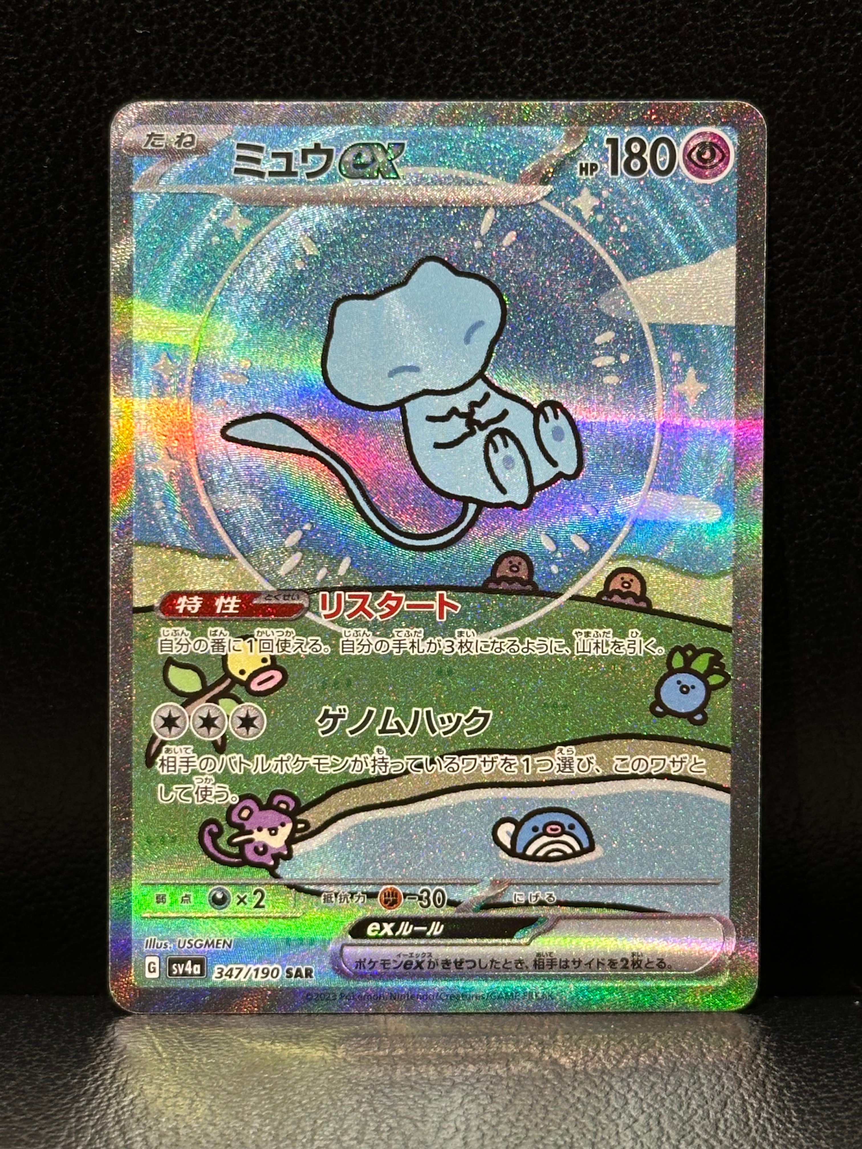PSA10】ミュウex SAR [SV4a 347/190](ハイクラスパック「シャイニー