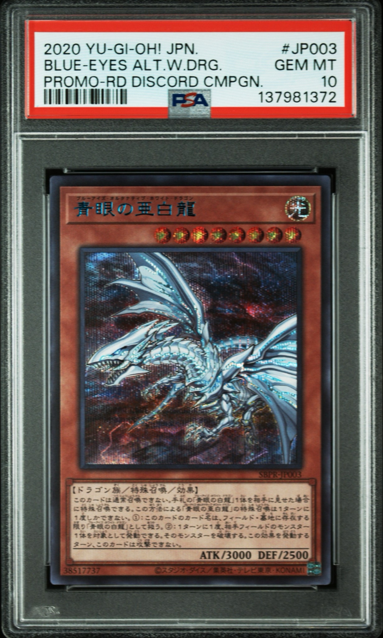 PSA10】青眼の亜白龍 (スペシャルブルー Ver.) SE [SBPR-JP003