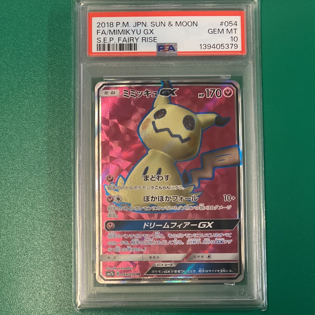 ミミッキュGX SR[SM7b 054/050](強化拡張パック「フェアリーライズ」)