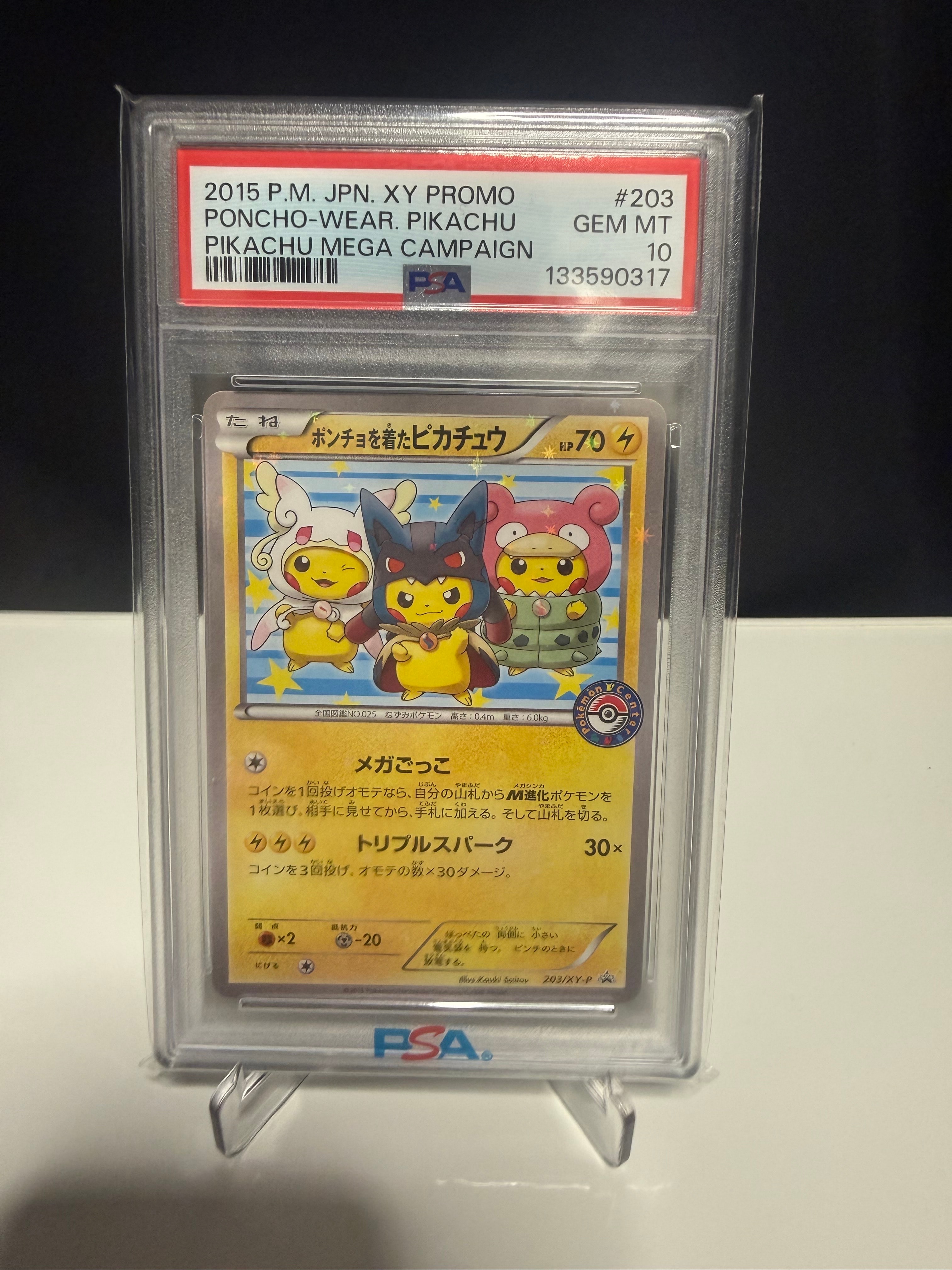 ポンチョを着たピカチュウ: プロモ (ポンチョピカチュウ) [XY-P 203/XY-P](プロモーションカード「XY-P」)