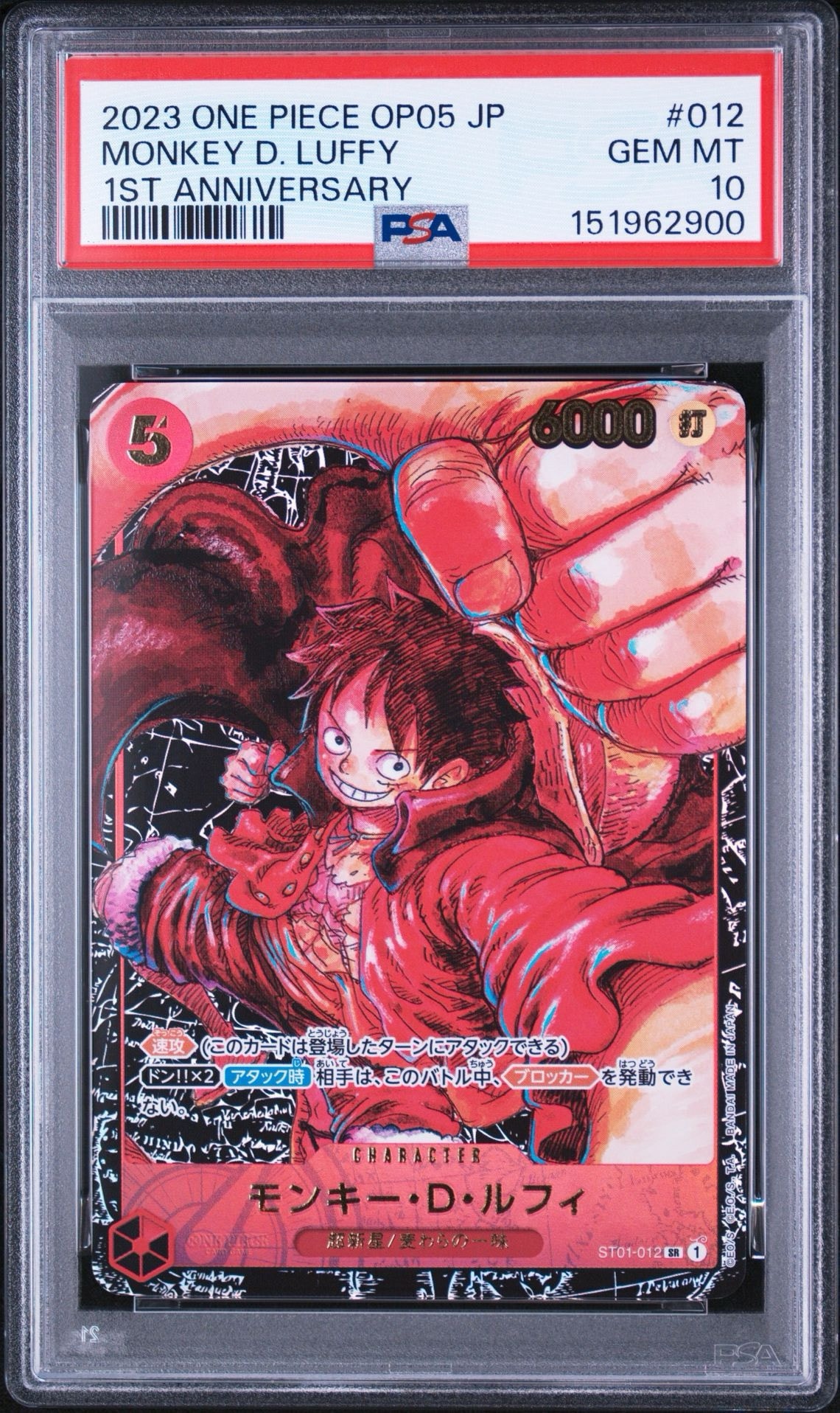 モンキー・D・ルフィ SR [ST01-012] (ブースターパック 新時代の主役)