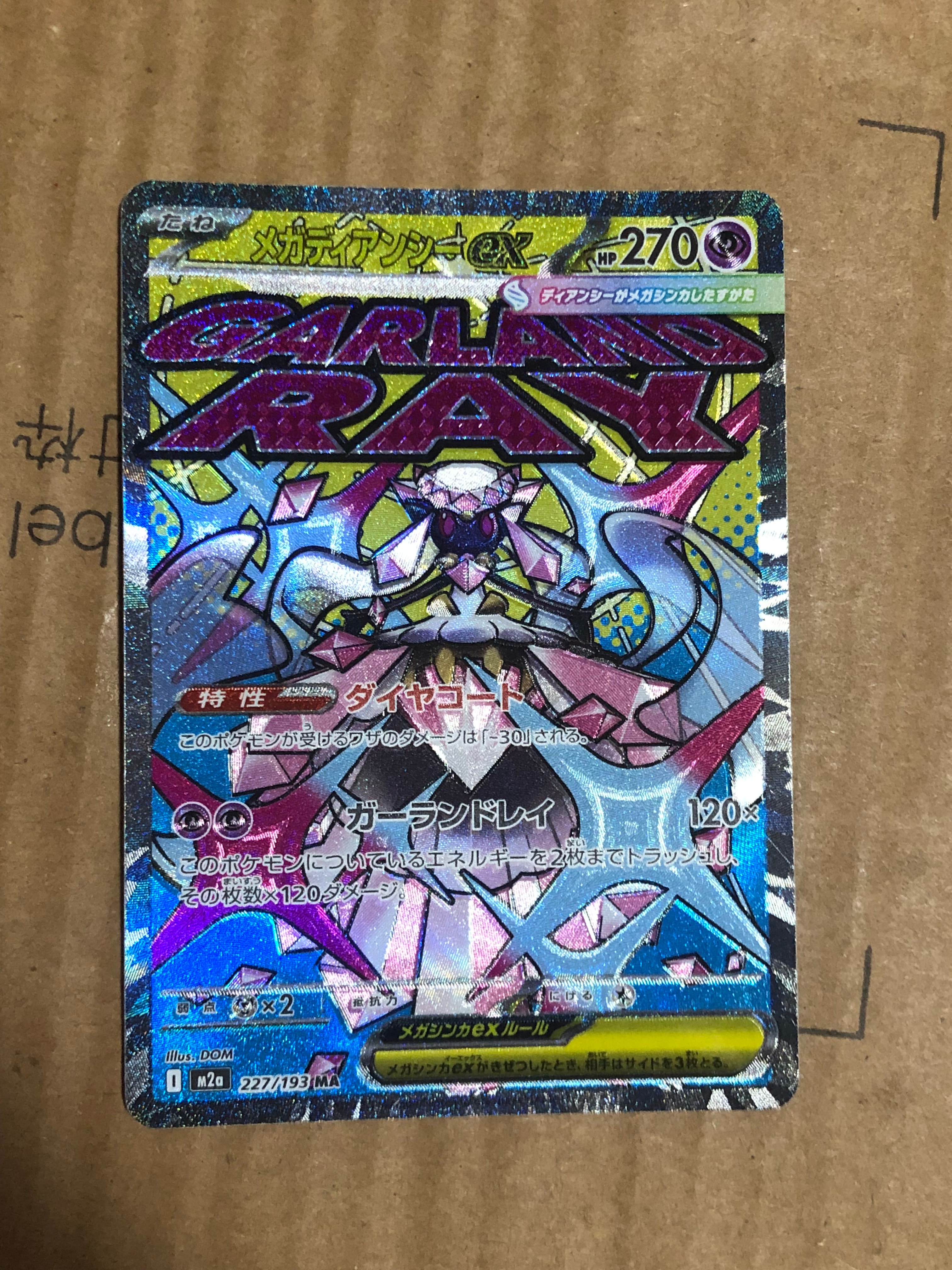 メガディアンシーex MA :中国語箔押しエラー [M2a 227/193](ハイクラス