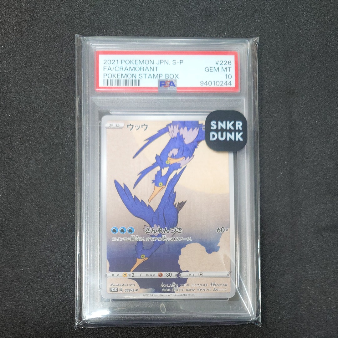 ウッウ: プロモ[S-P 226](ポケモン切手BOXプロモーションカード 見返り美人・月に雁「S-P」)