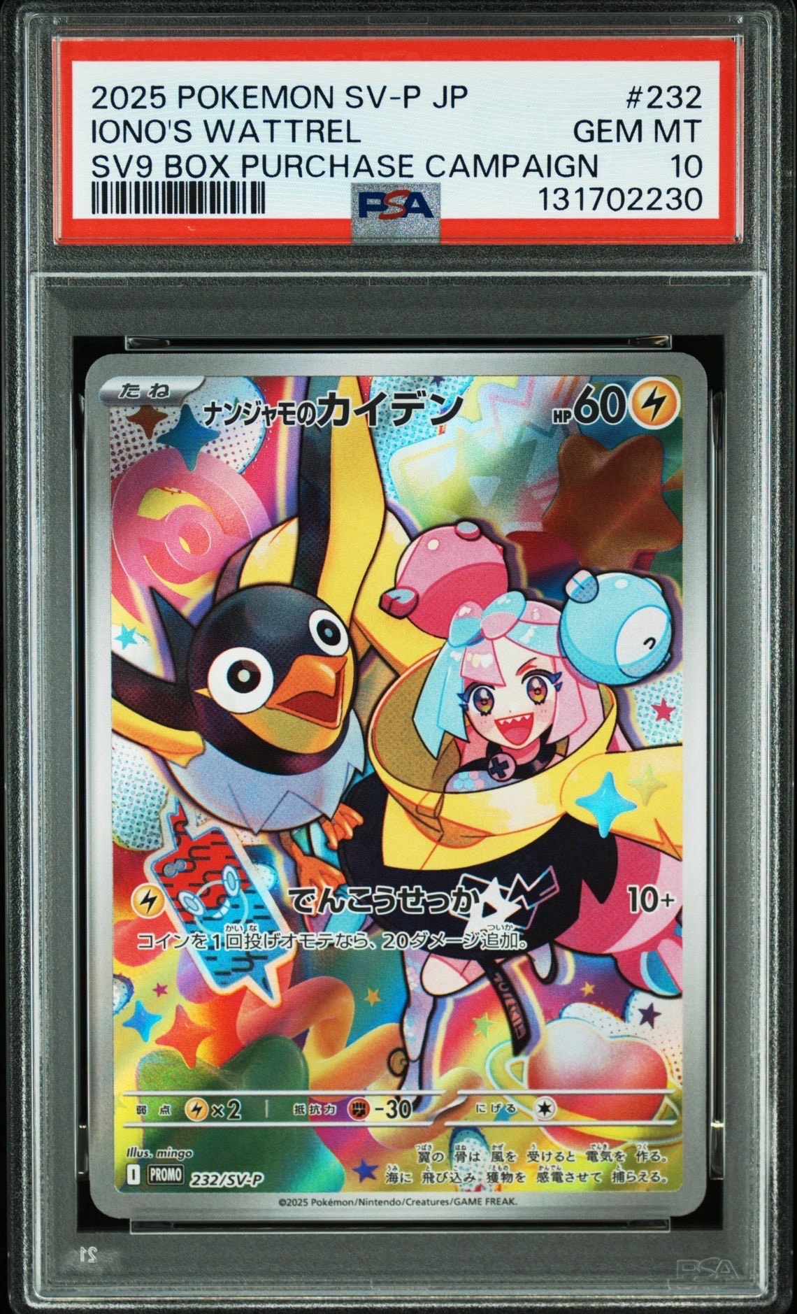 ナンジャモのカイデン P [SV-P 232](プロモーションカード「拡張パック バトルパートナーズ Box購入キャンペーン」)