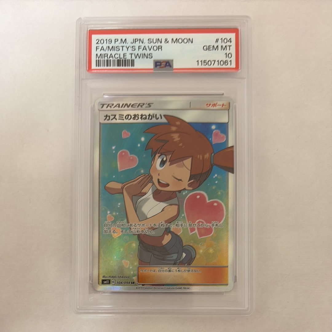 PSA10】カスミのおねがい SR[SM11 104/094](拡張パック「ミラクル