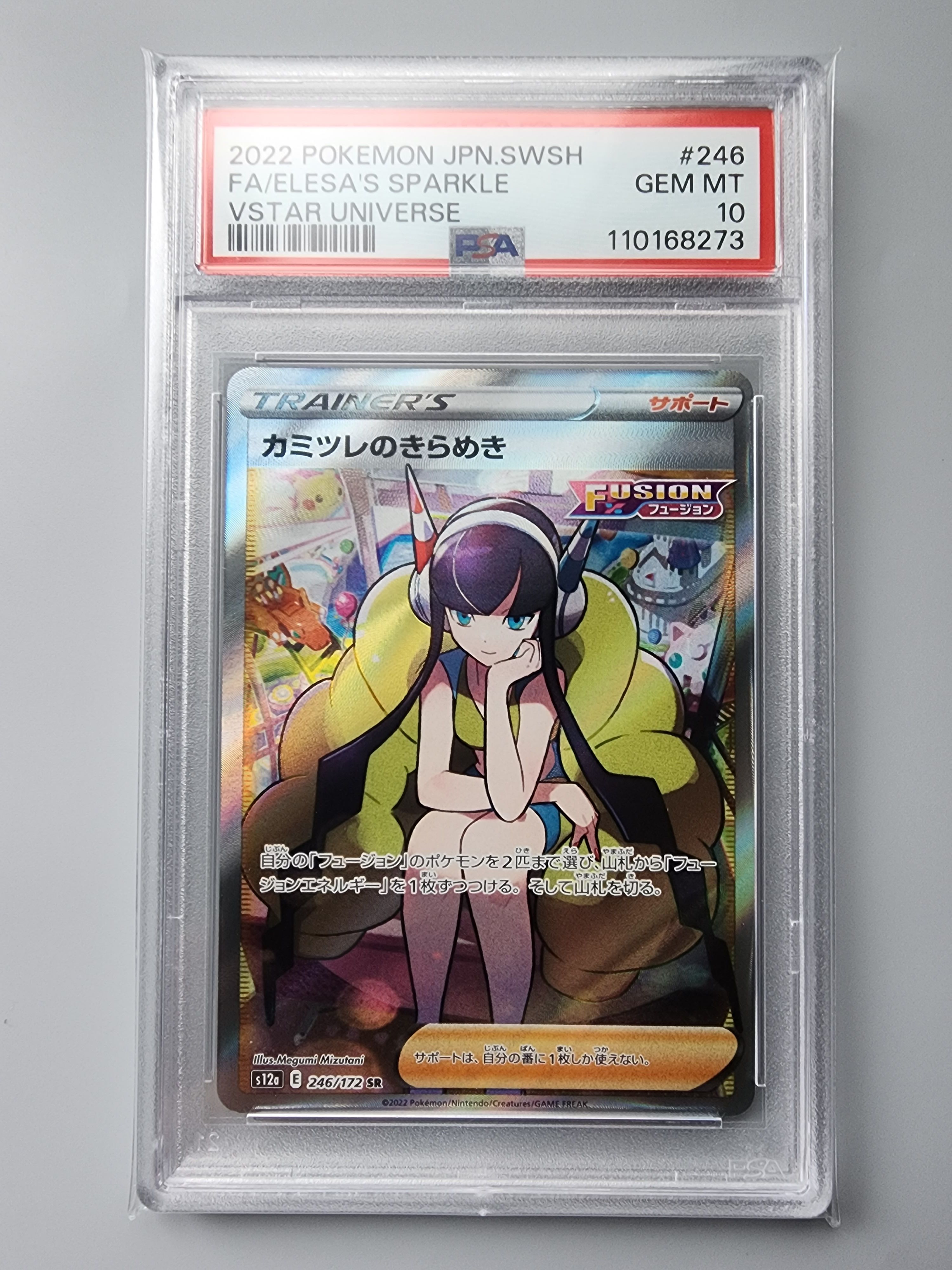 カミツレのきらめき SR[s12a 246/172](ハイクラスパック「VSTARユニバース」)