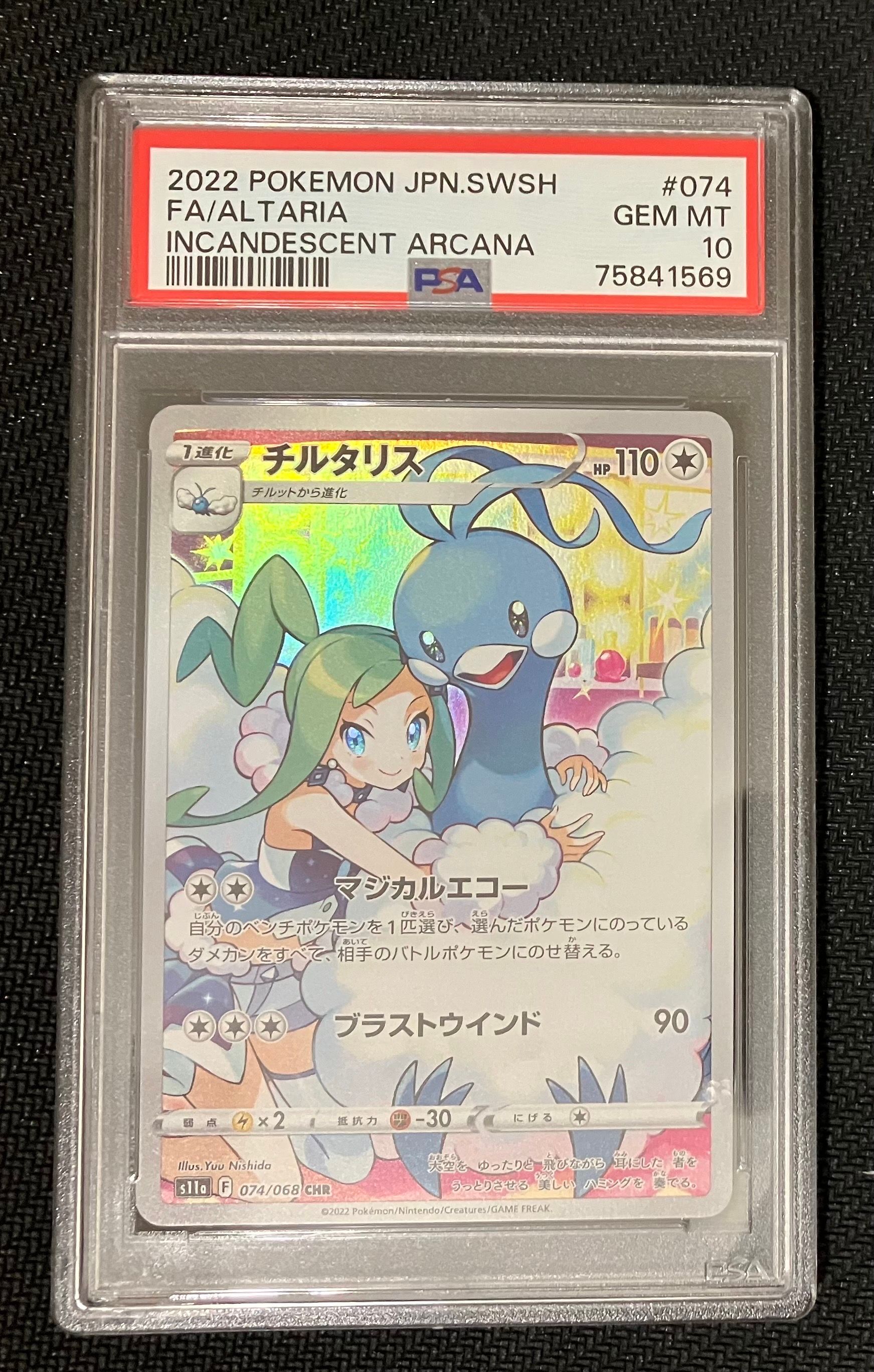 チルタリス CHR [s11a 074/068](強化拡張パック『白熱のアルカナ』)