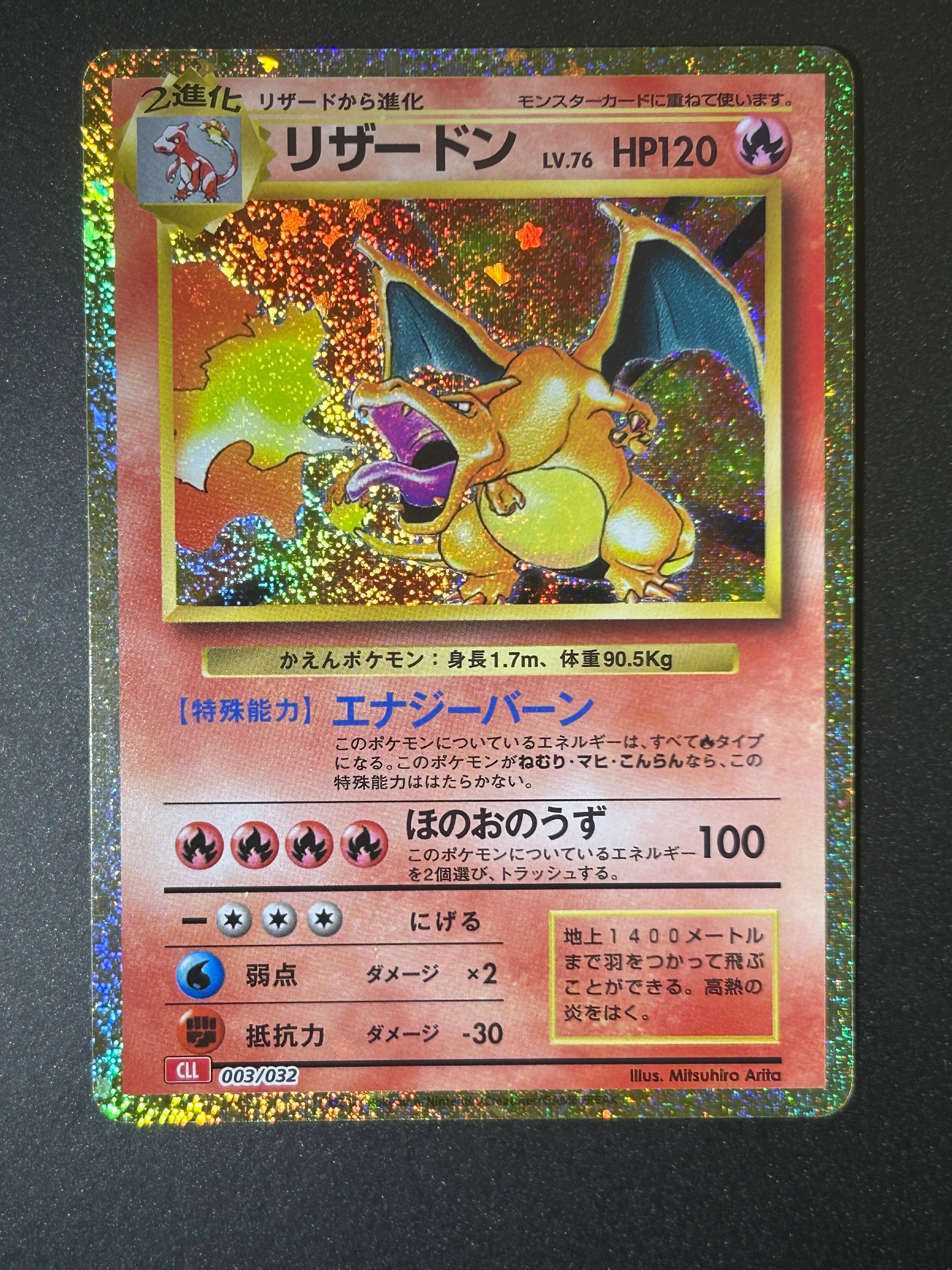 リザードン [CLL 003/032](ポケモンカードゲーム Classic)