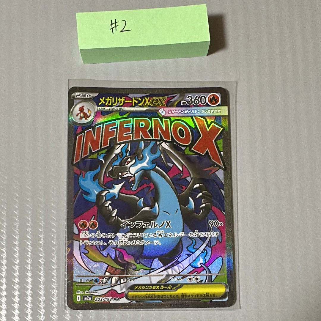 メガリザードンXex MA [M2a 223/193](ハイクラスパック「MEGAドリームex」)