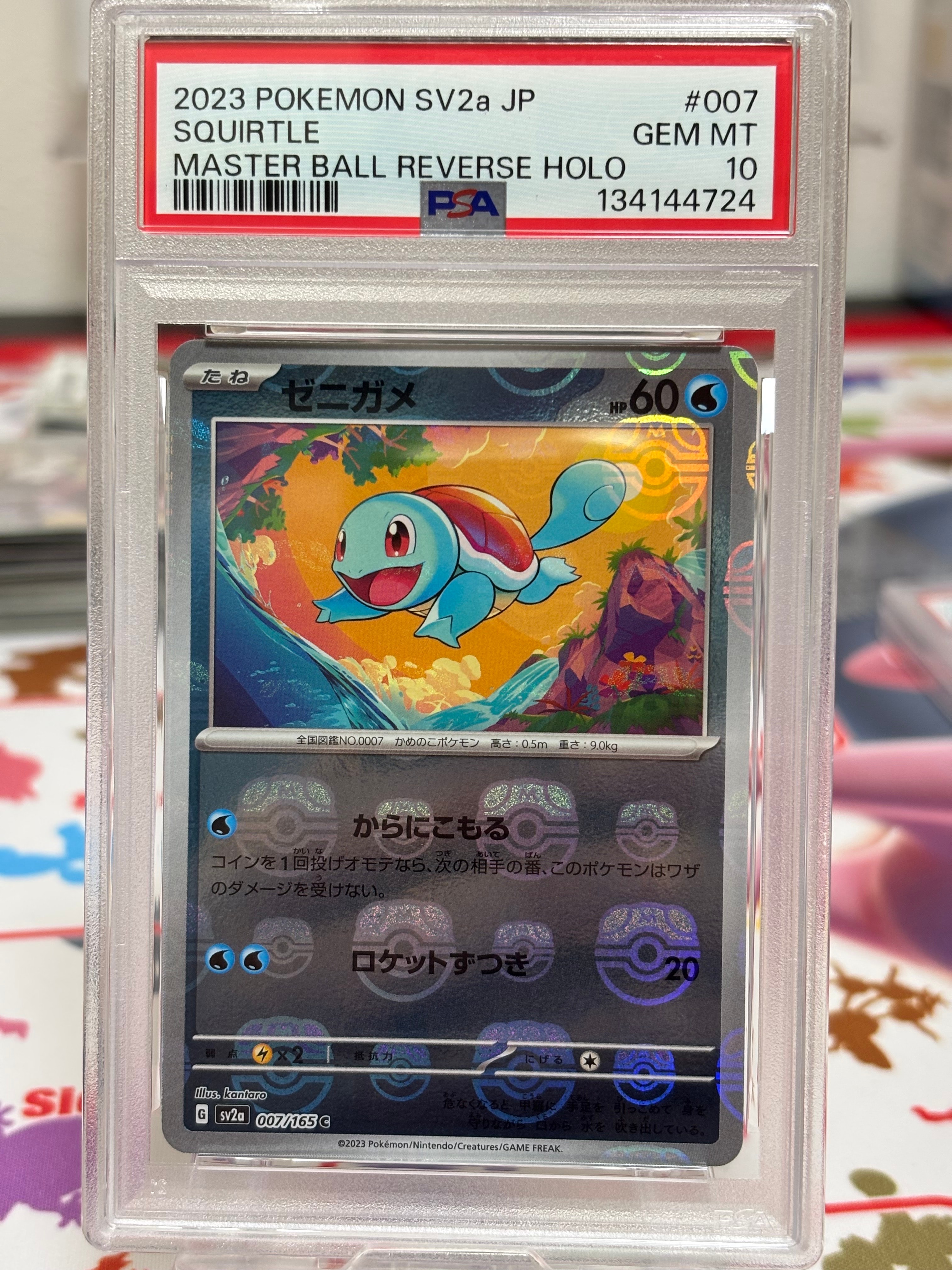 ゼニガメ C: マスターボールミラー[SV2a 007/165](強化拡張パック「ポケモンカード151」)