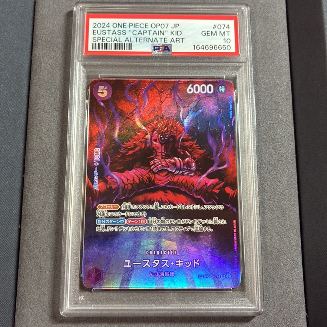 PSA10】ユースタス・キッド SR-SPC [OP05-074] (ブースターパック 500