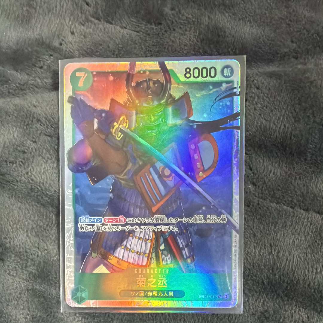 菊之丞 SR [EB04-012](エクストラブースター「エッグヘッドクライシス」)