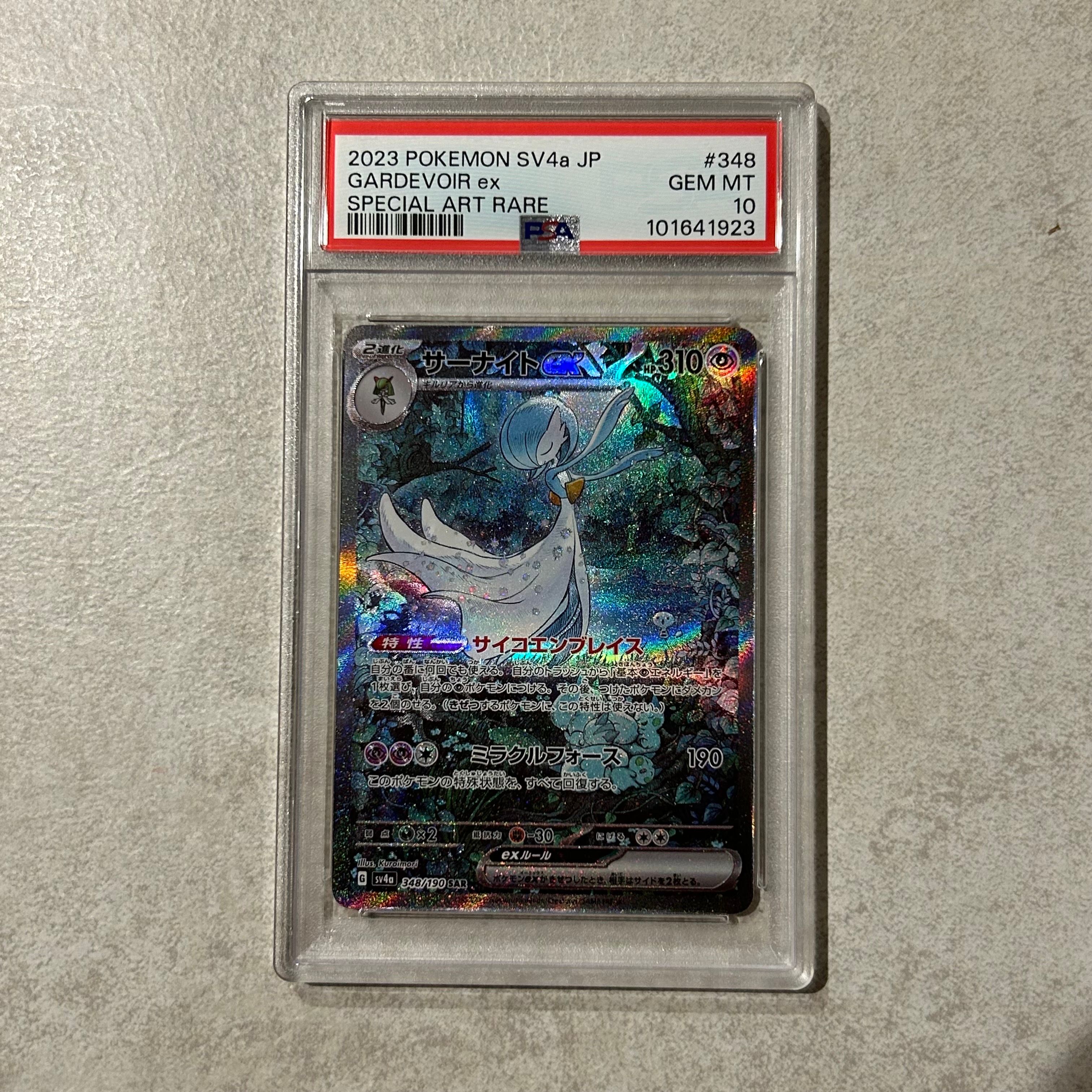 サーナイトex SAR [SV4a 348/190](ハイクラスパック「シャイニートレジャーex」)