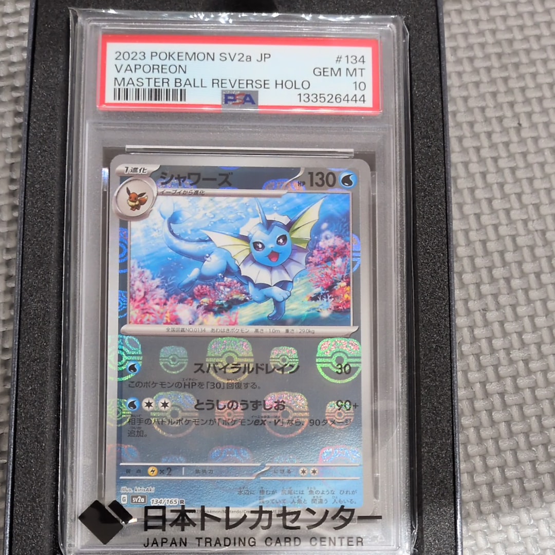PSA10】シャワーズ R: マスターボールミラー[SV2a 134/165](強化拡張