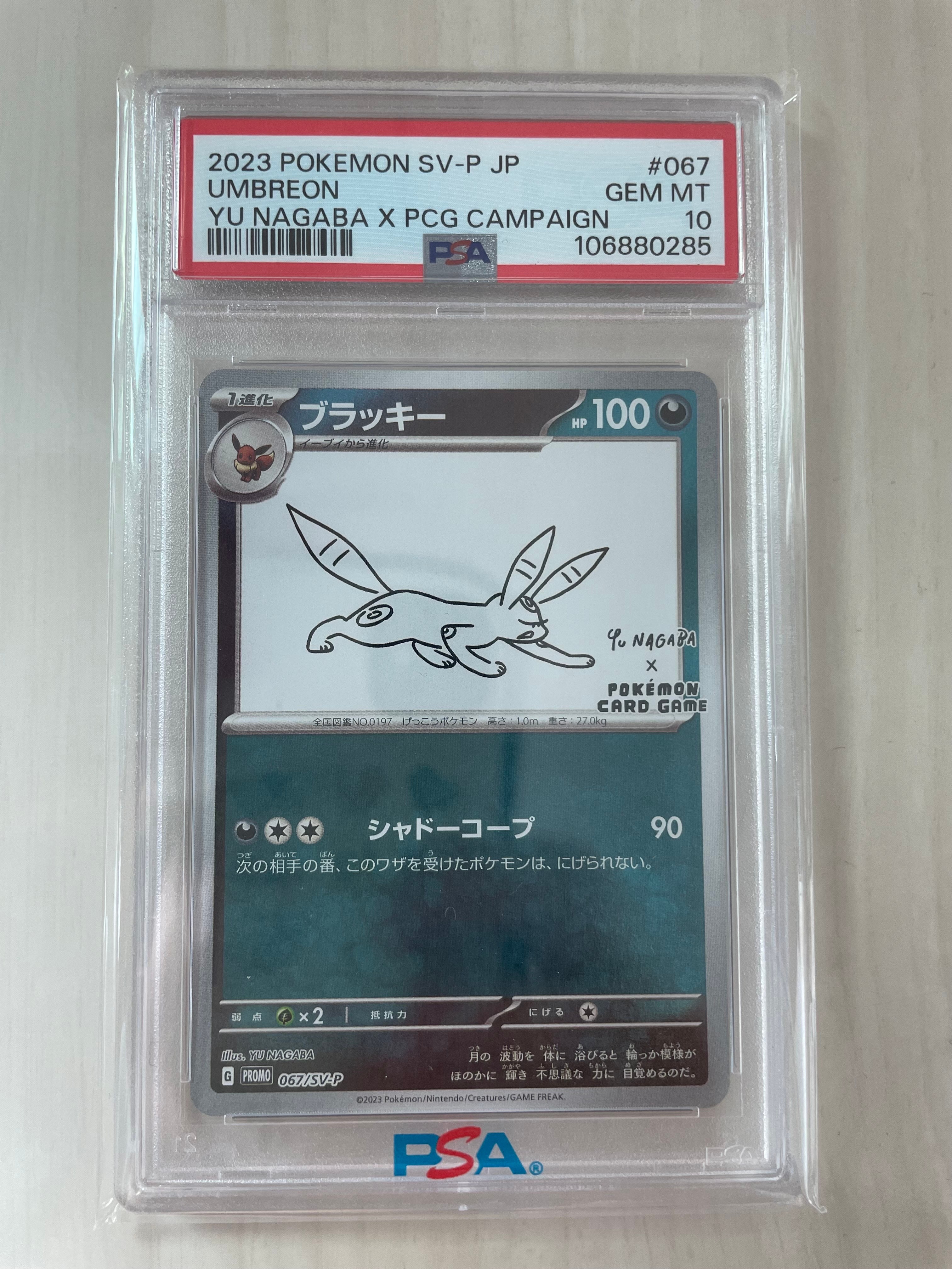 ブラッキー: プロモ (ナガバブラッキー) [SV-P 067](「YU NAGABA×ポケモンカードゲーム」プロモーションカード「SV-P」)