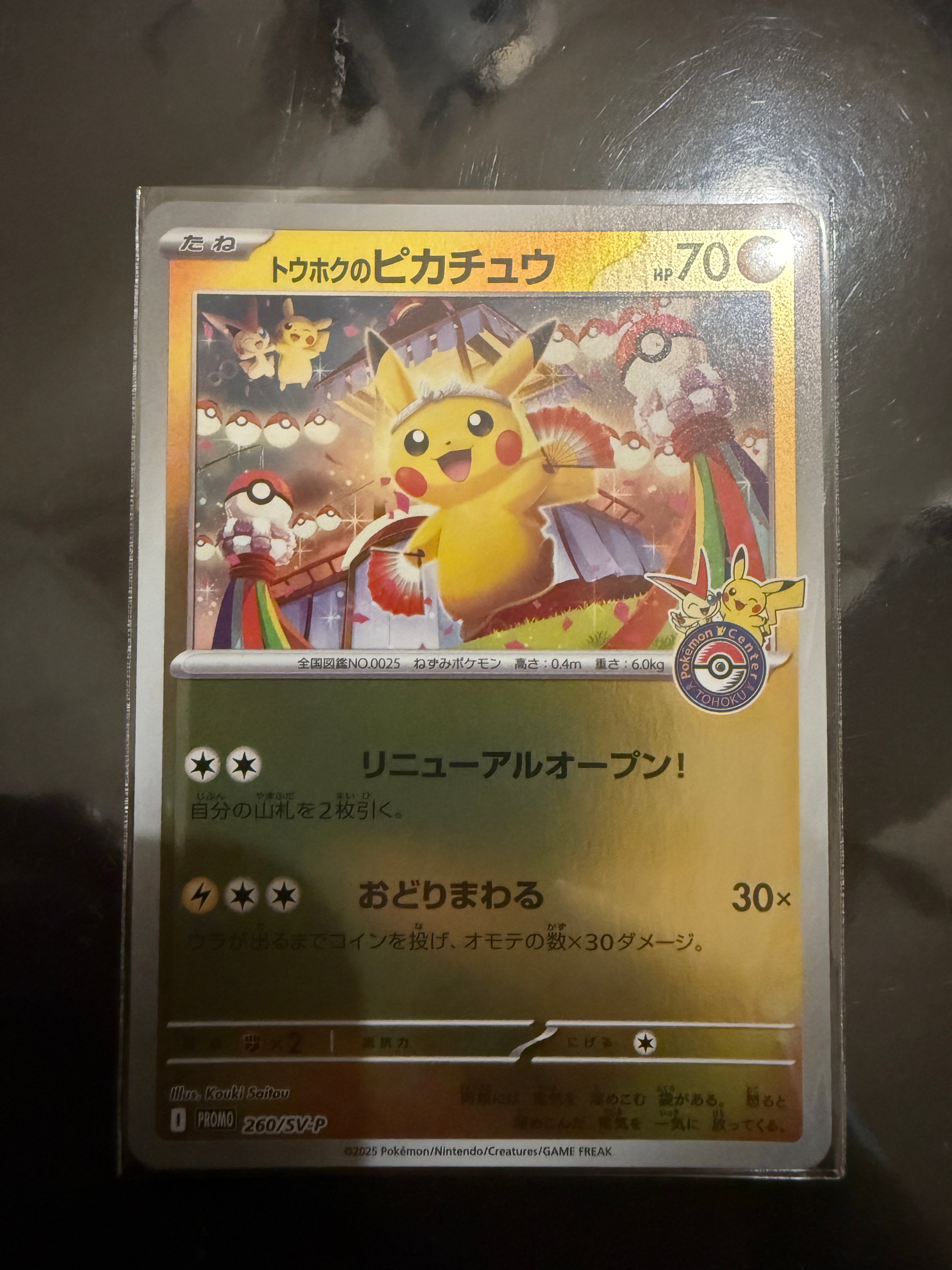 トウホクのピカチュウ P [SV-P 260](スペシャルBOX「ポケモンセンタートウホク」)