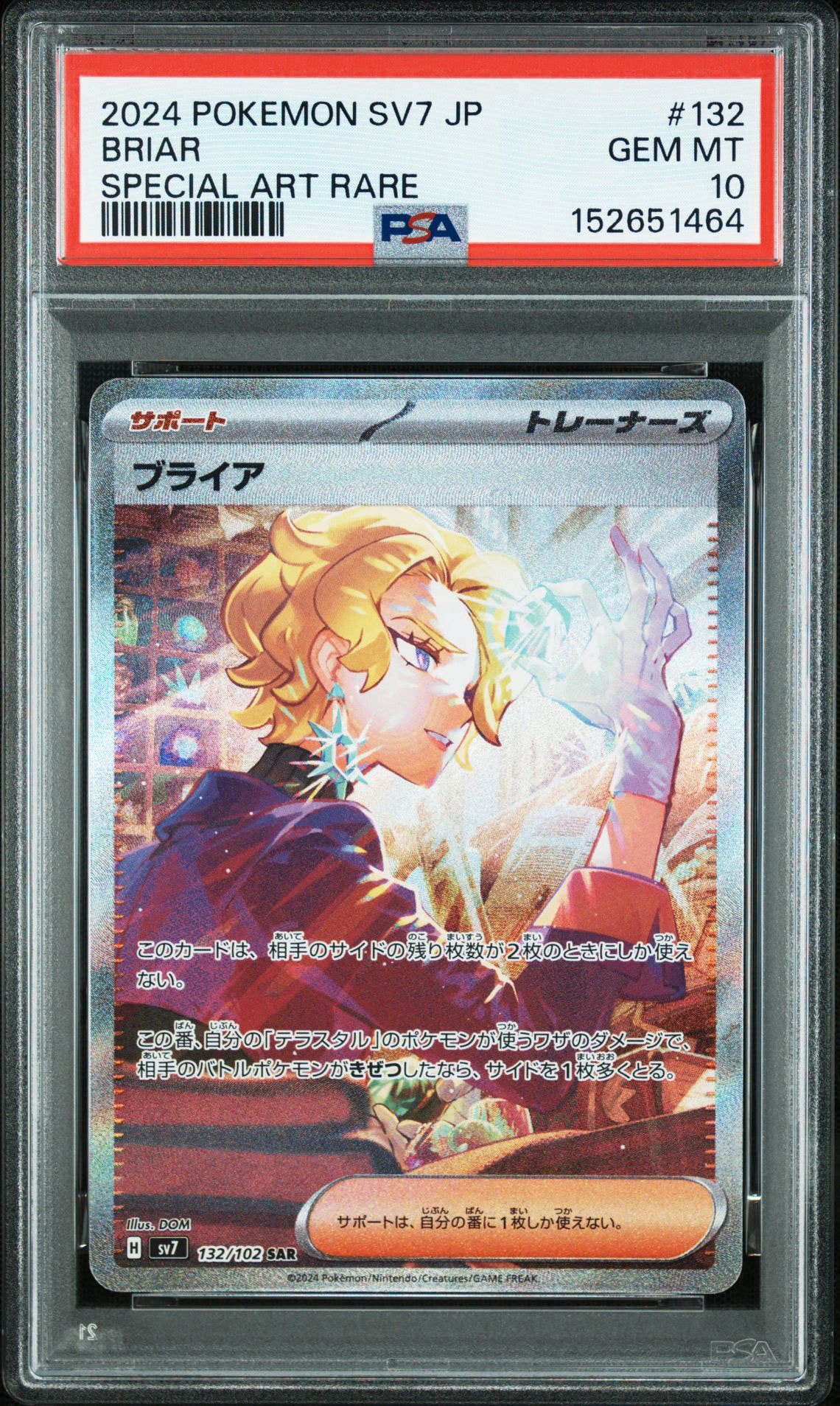 ブライア SAR [SV7 132/102](拡張パック「ステラミラクル」)通販・買取