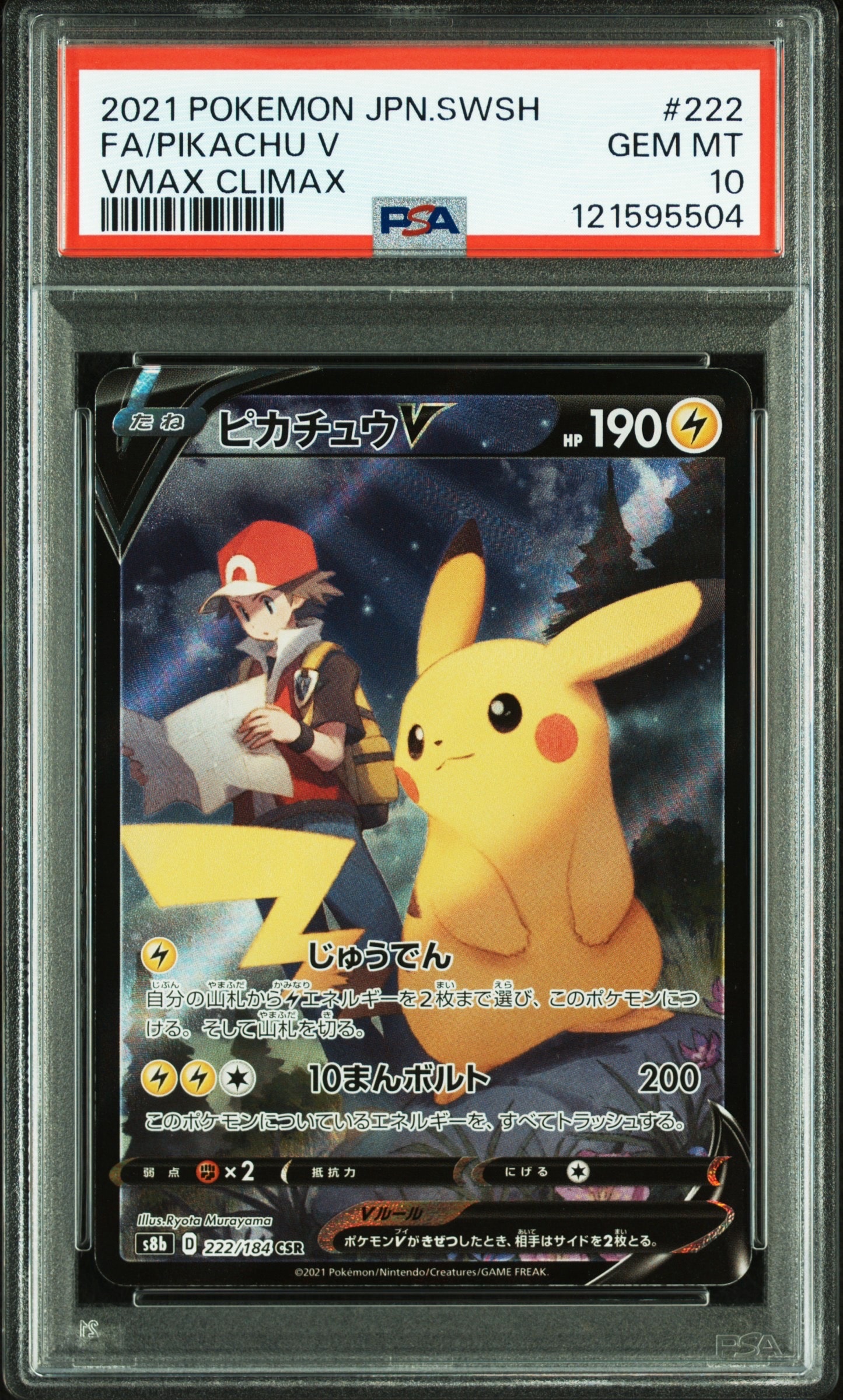 ポケモンごっこ SR[S4a 197/190](ハイクラスパック「シャイニースターV