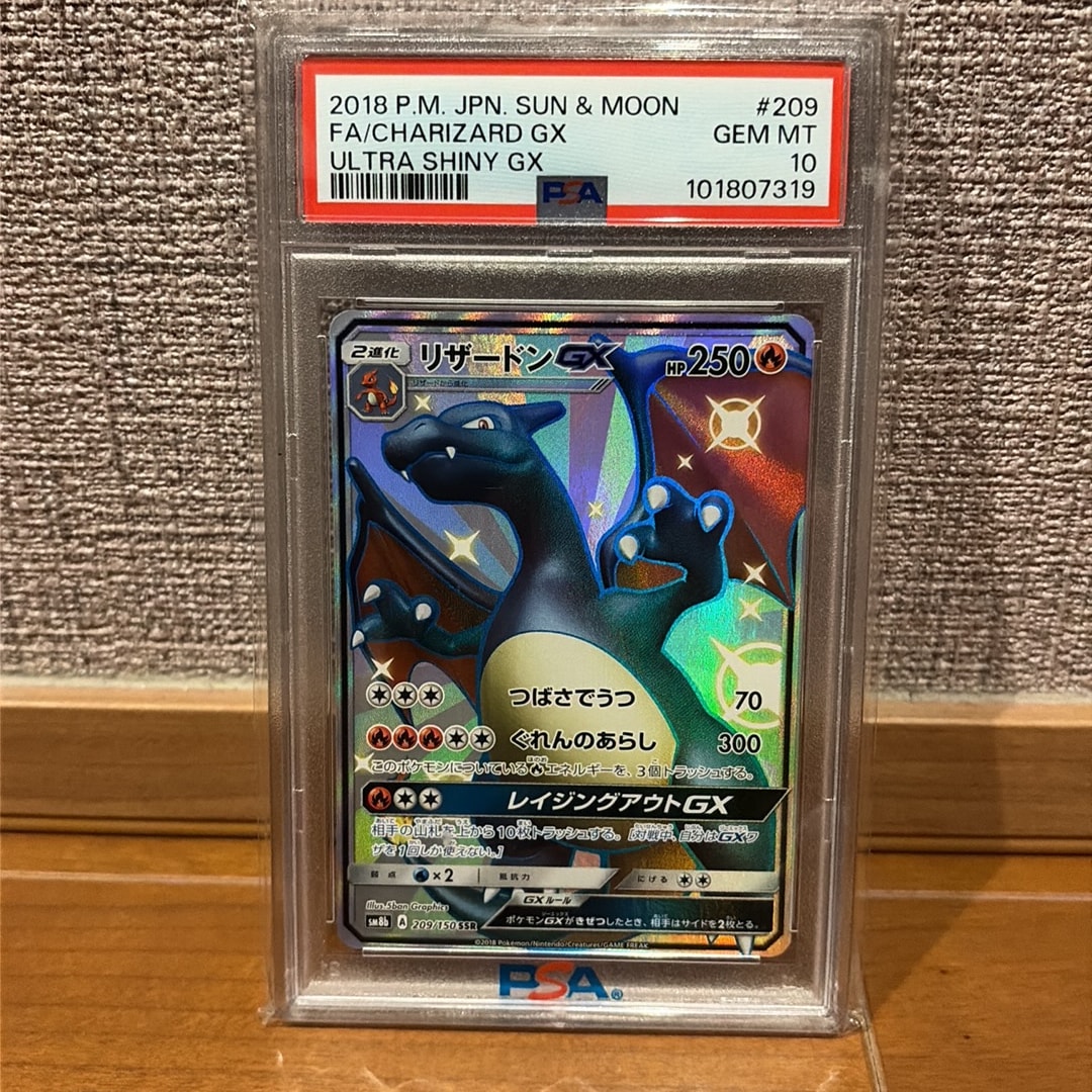 リザードンGX SSR[SM8b 209/150](ハイクラスパック「GXウルトラシャイニー」)