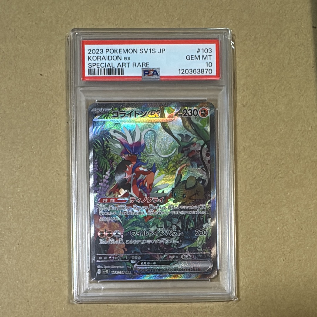 コライドンex SAR[SV1S 103/078](スカーレット&バイオレット 拡張パック「スカーレットex」)